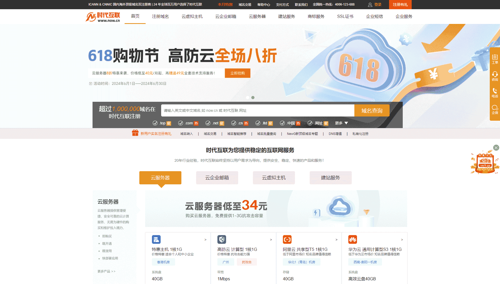 点击查看时代互联网站首屏快照大图 时代互联网站首屏快照
