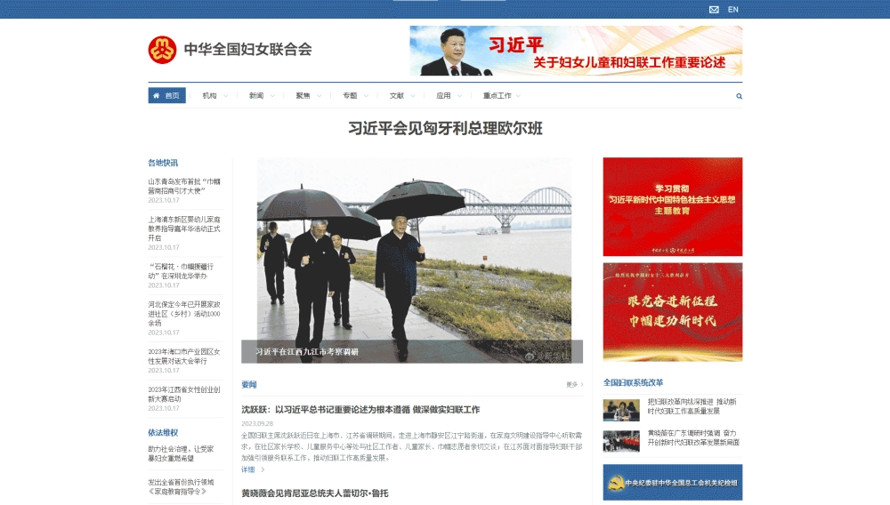 点击查看全国妇联网站首屏快照大图 全国妇联网站首屏快照
