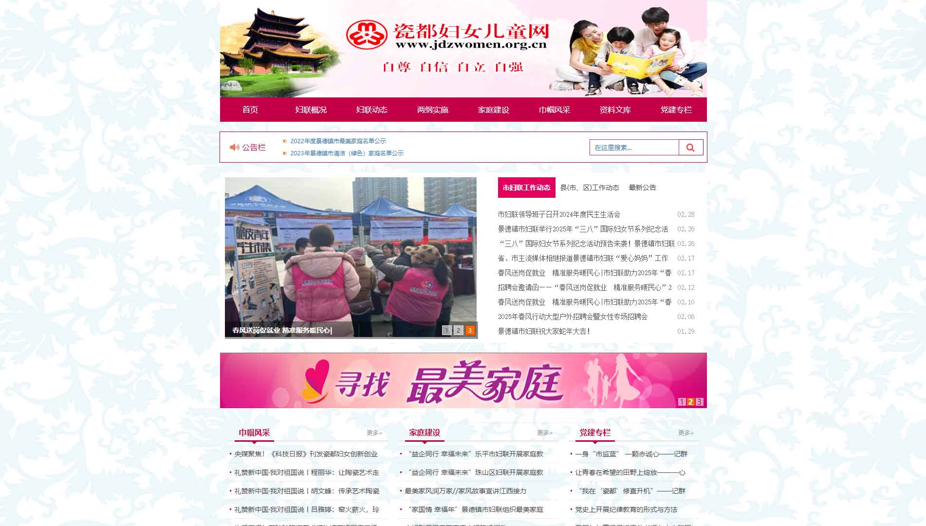 点击查看景德镇市妇联网站首屏快照大图 景德镇市妇联网站首屏快照