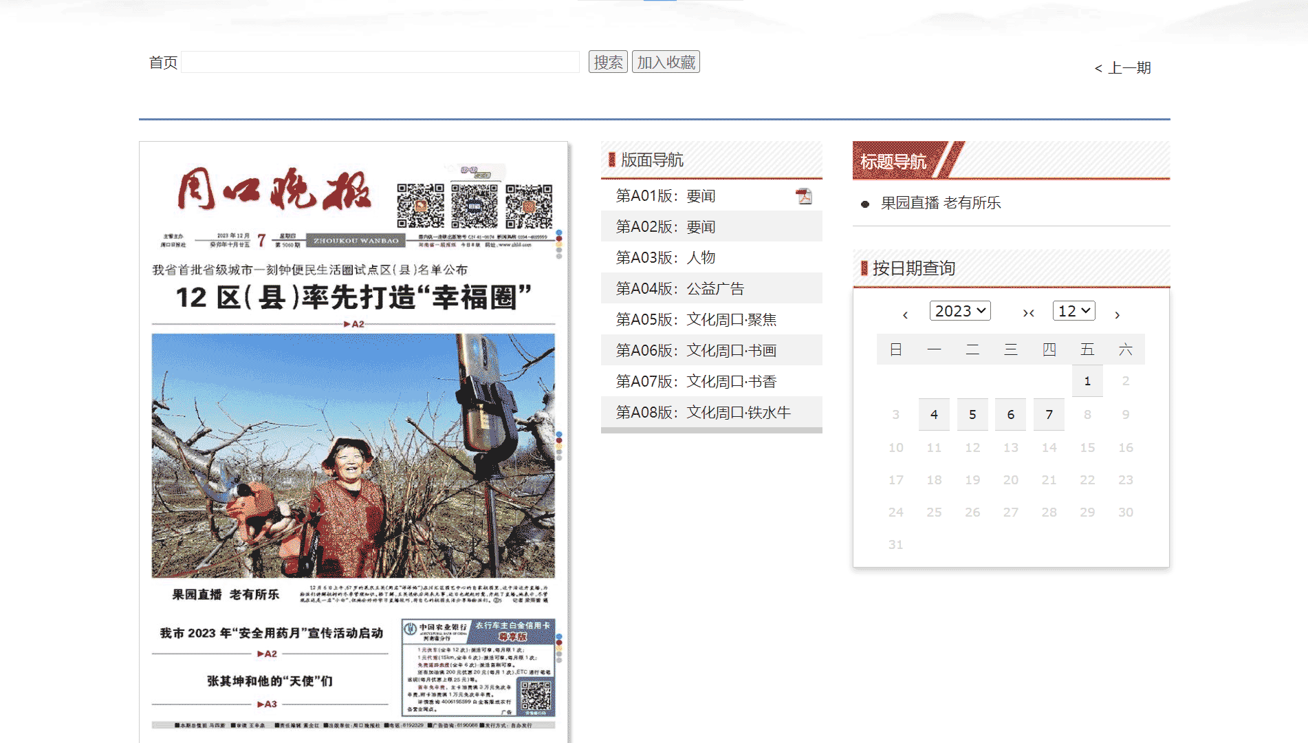 点击查看周口晚报网站首屏快照大图 周口晚报网站首屏快照