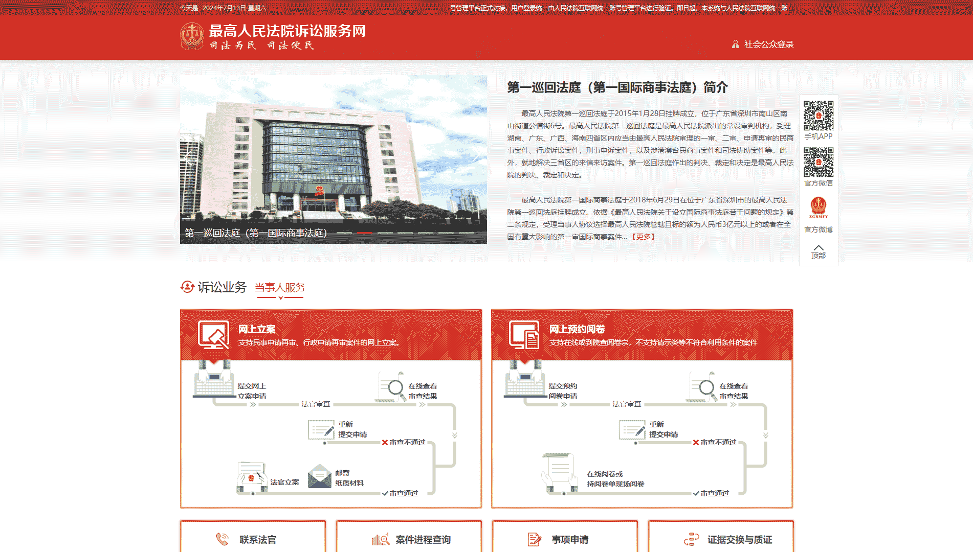 点击查看最高人民法院诉讼服务网网站首屏快照大图 最高人民法院诉讼服务网网站首屏快照