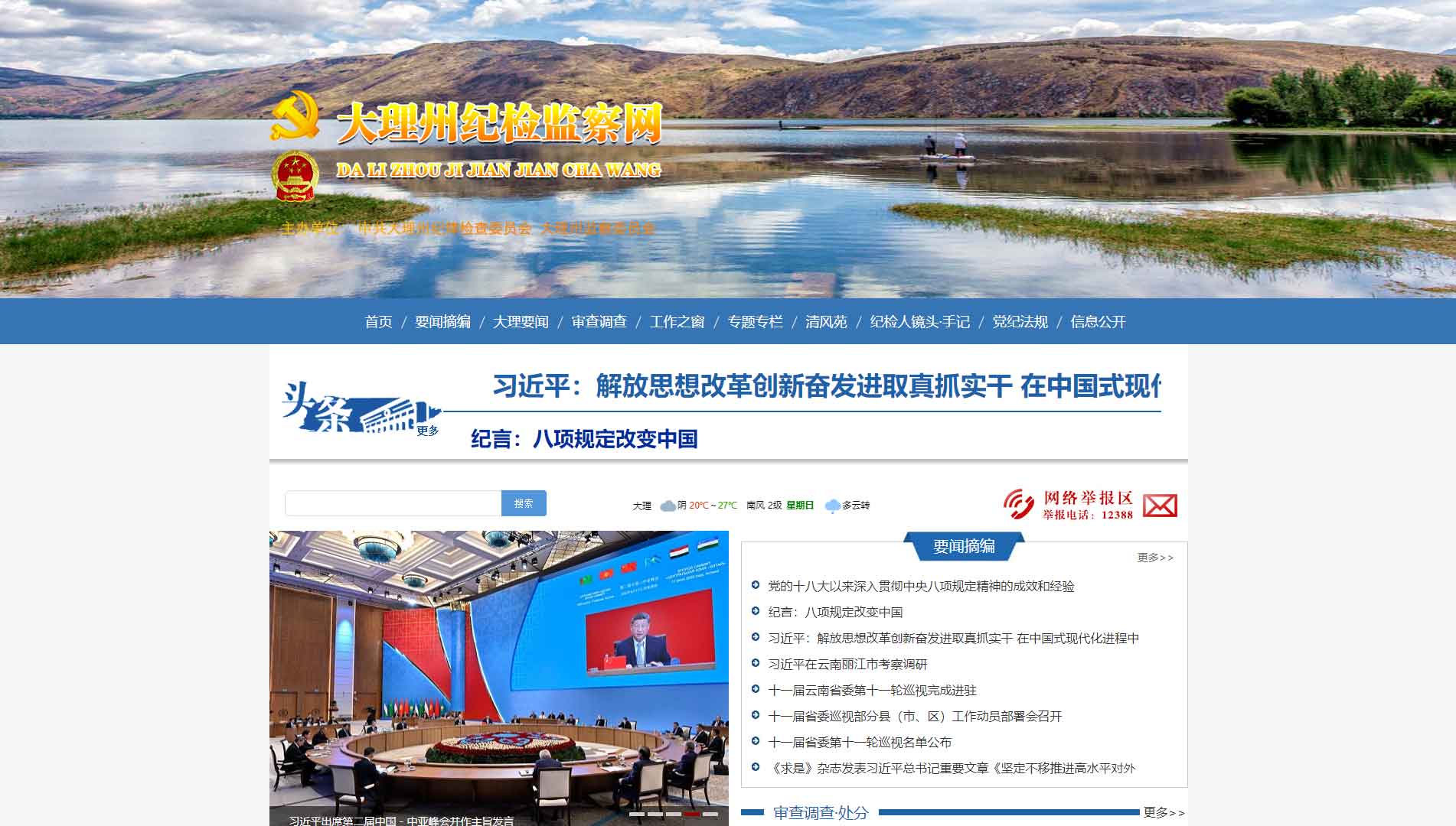 点击查看大理州纪委|大理州监委网站首屏快照大图 大理州纪委|大理州监委网站首屏快照