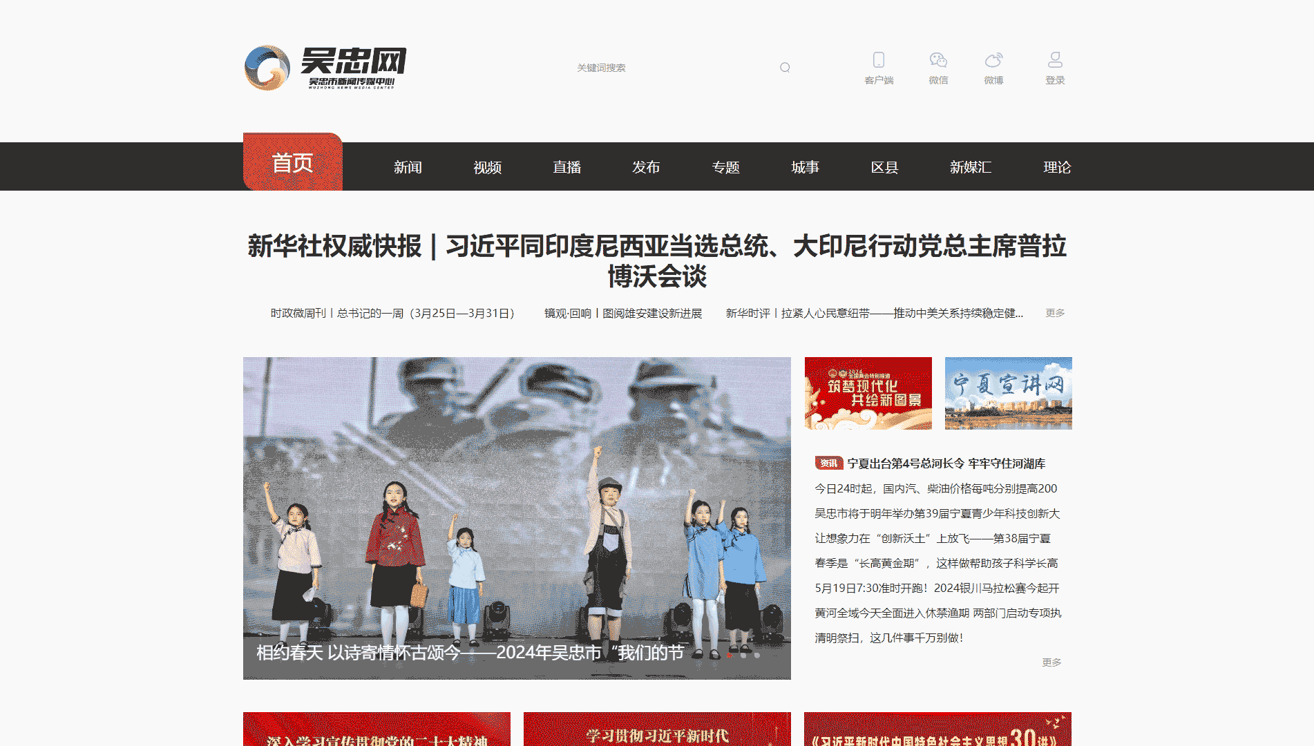 吴忠网网站首屏快照