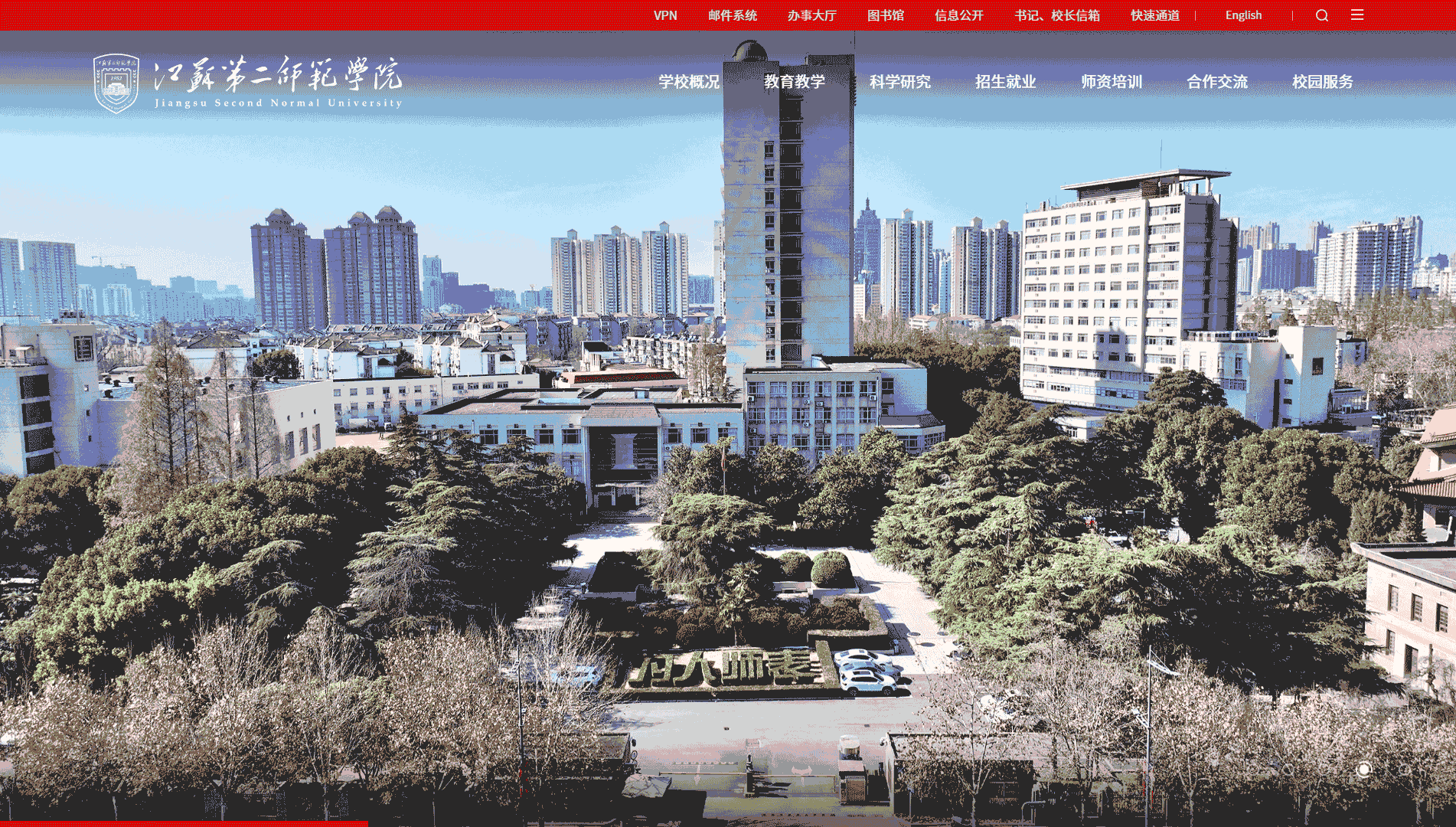 点击查看江苏第二师范学院网站首屏快照大图 江苏第二师范学院网站首屏快照