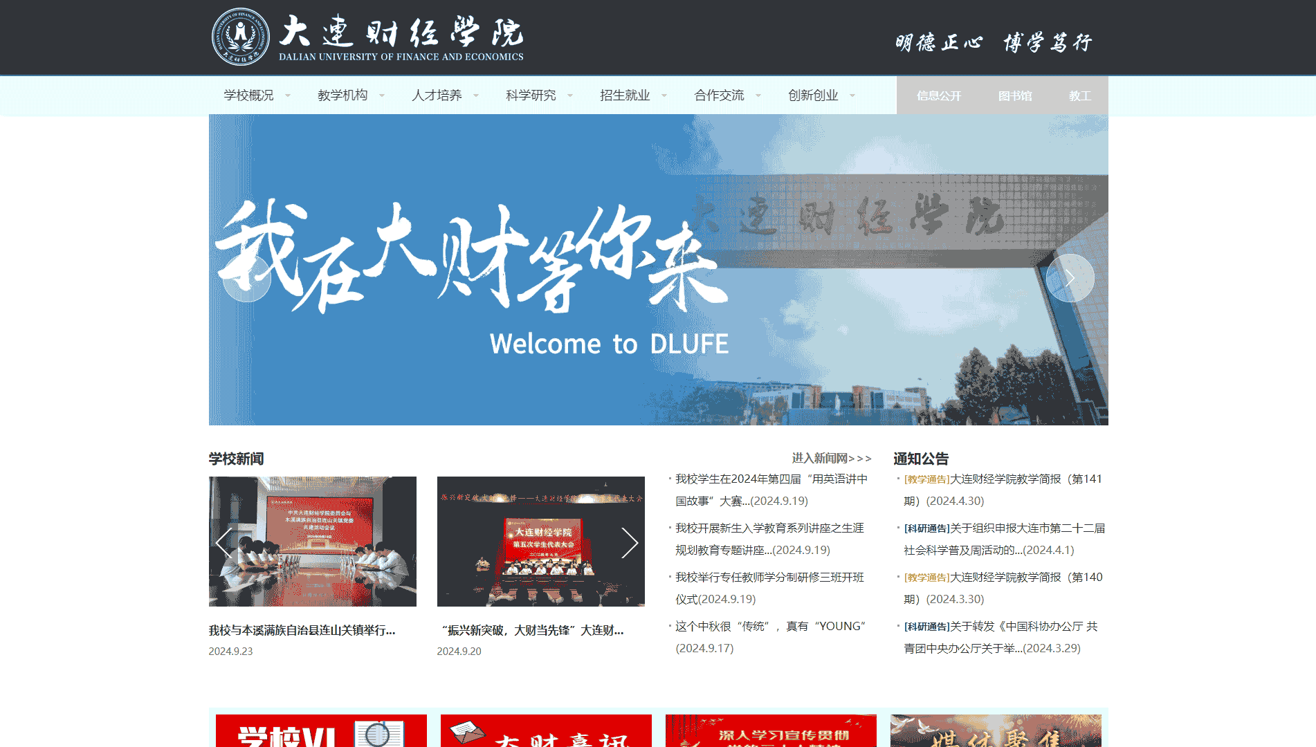 点击查看大连财经学院网站首屏快照大图 大连财经学院网站首屏快照