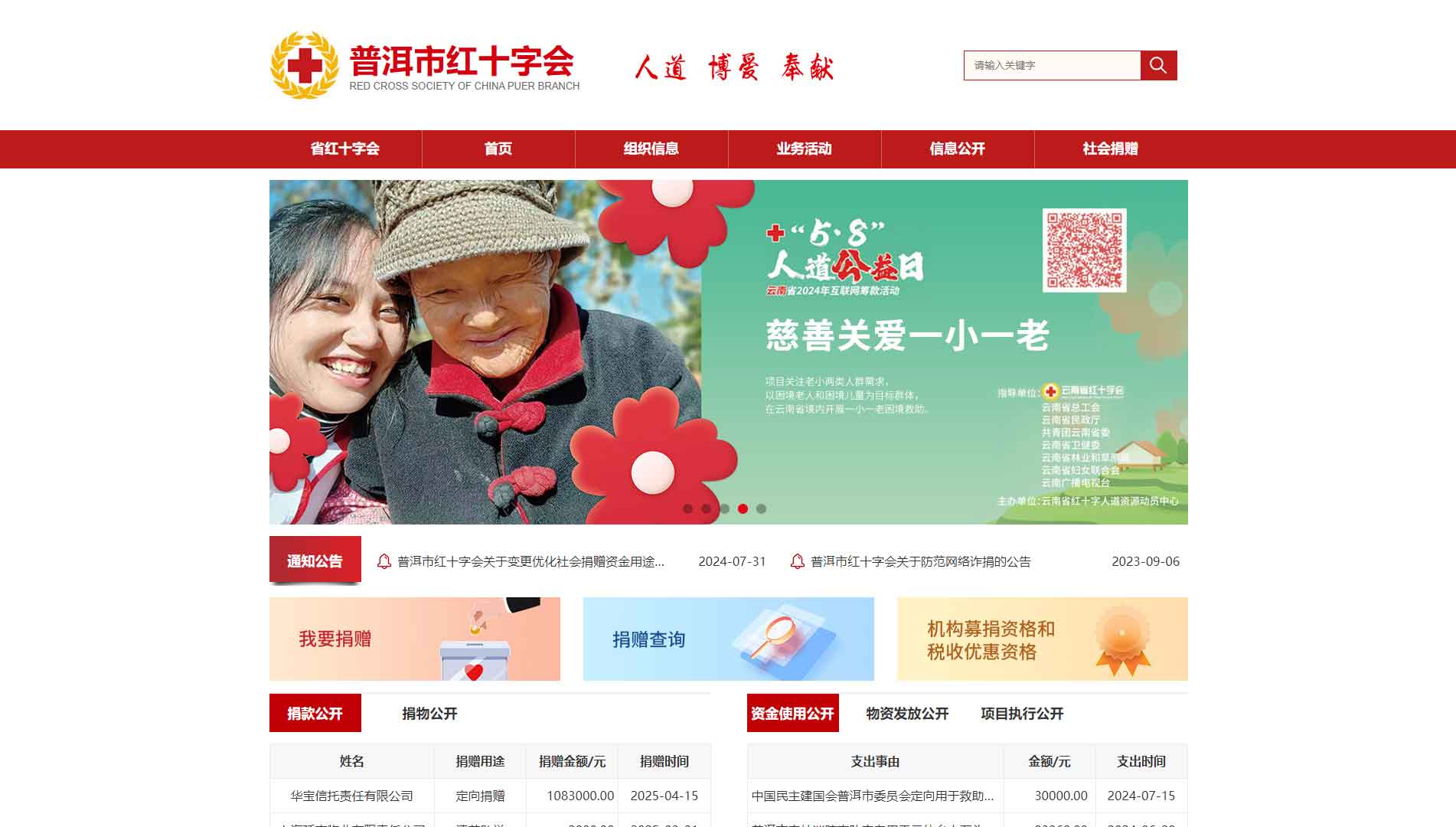 点击查看普洱市红十字会网站首屏快照大图 普洱市红十字会网站首屏快照