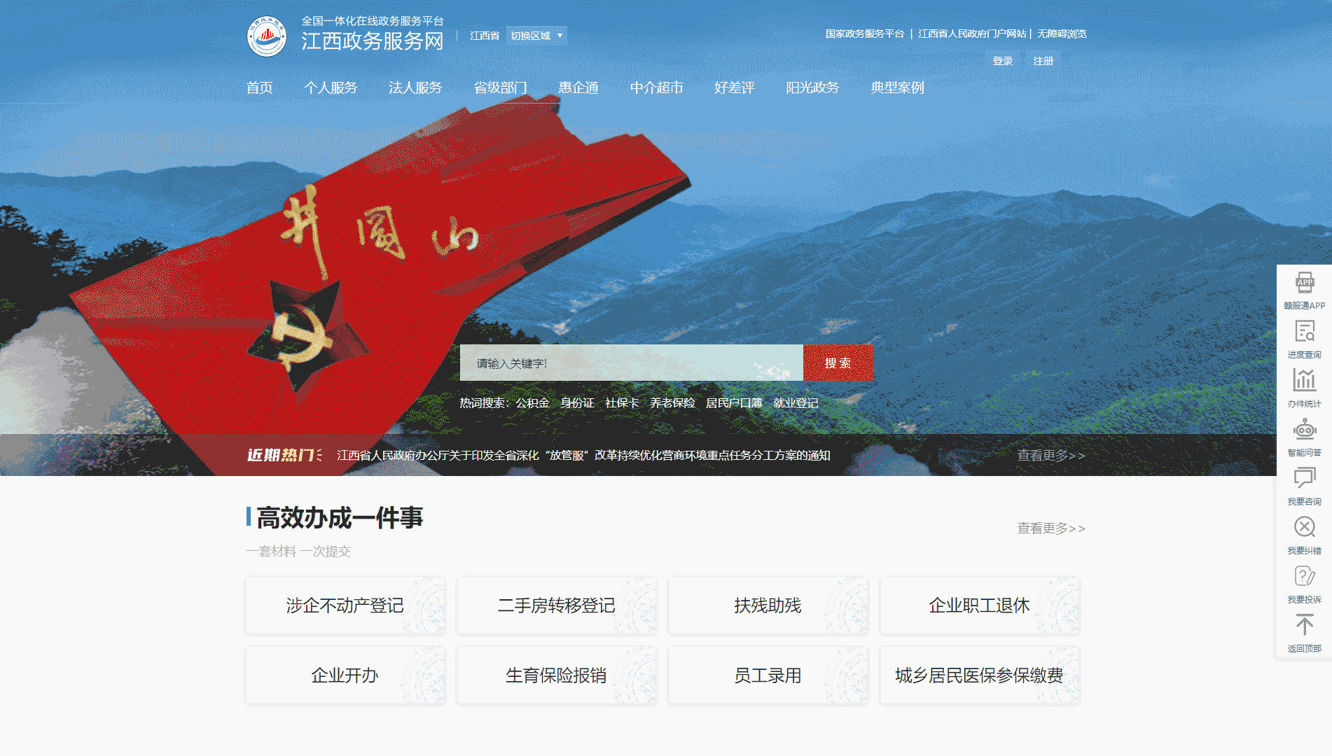 点击查看江西政务服务网网站首屏快照大图 江西政务服务网网站首屏快照