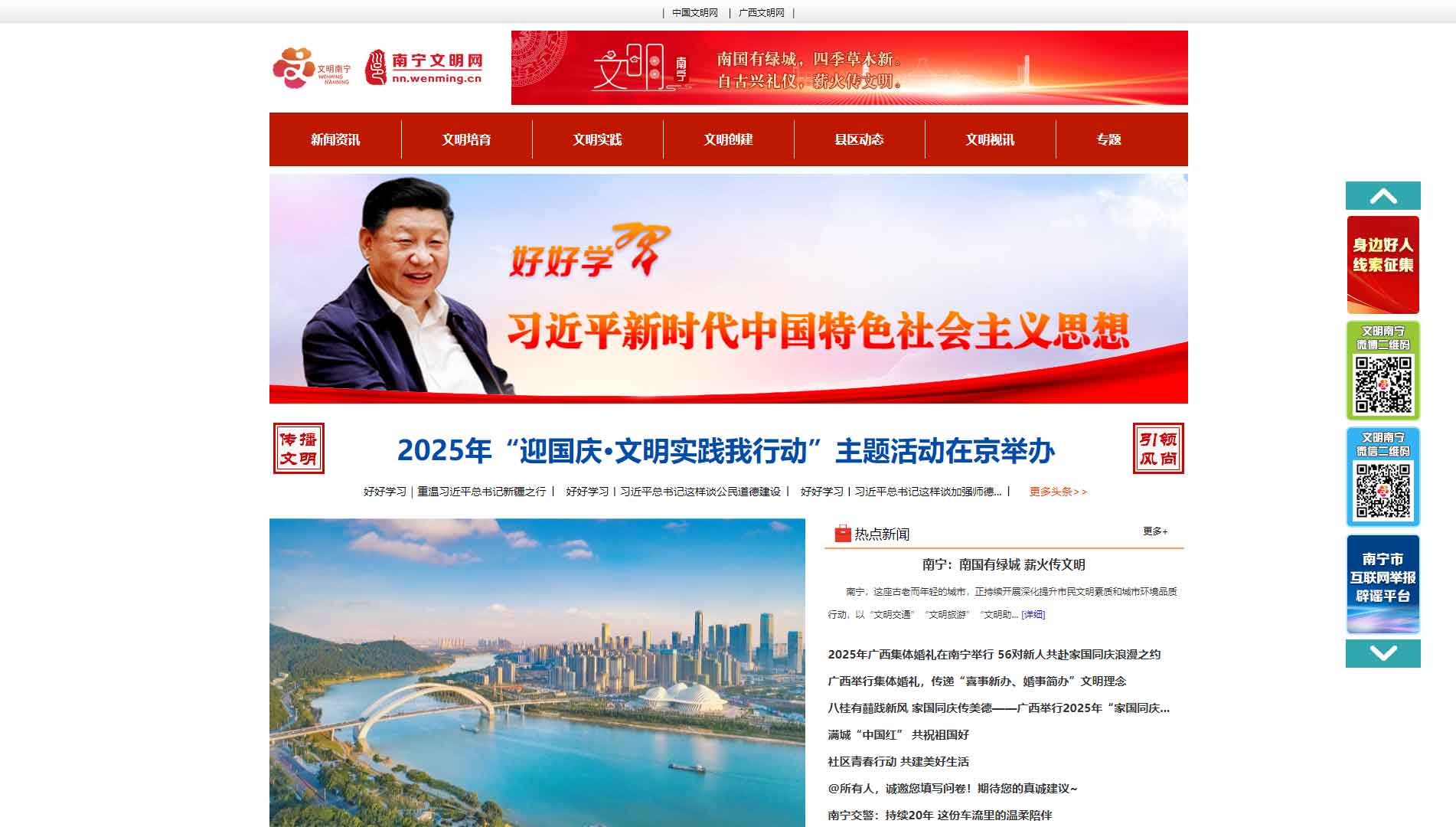 南宁文明网网站首屏快照