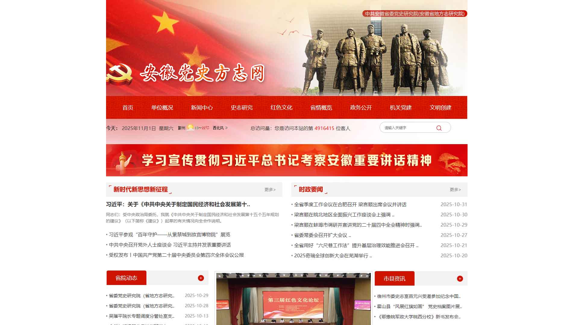 点击查看安徽党史方志网网站首屏快照大图 安徽党史方志网网站首屏快照