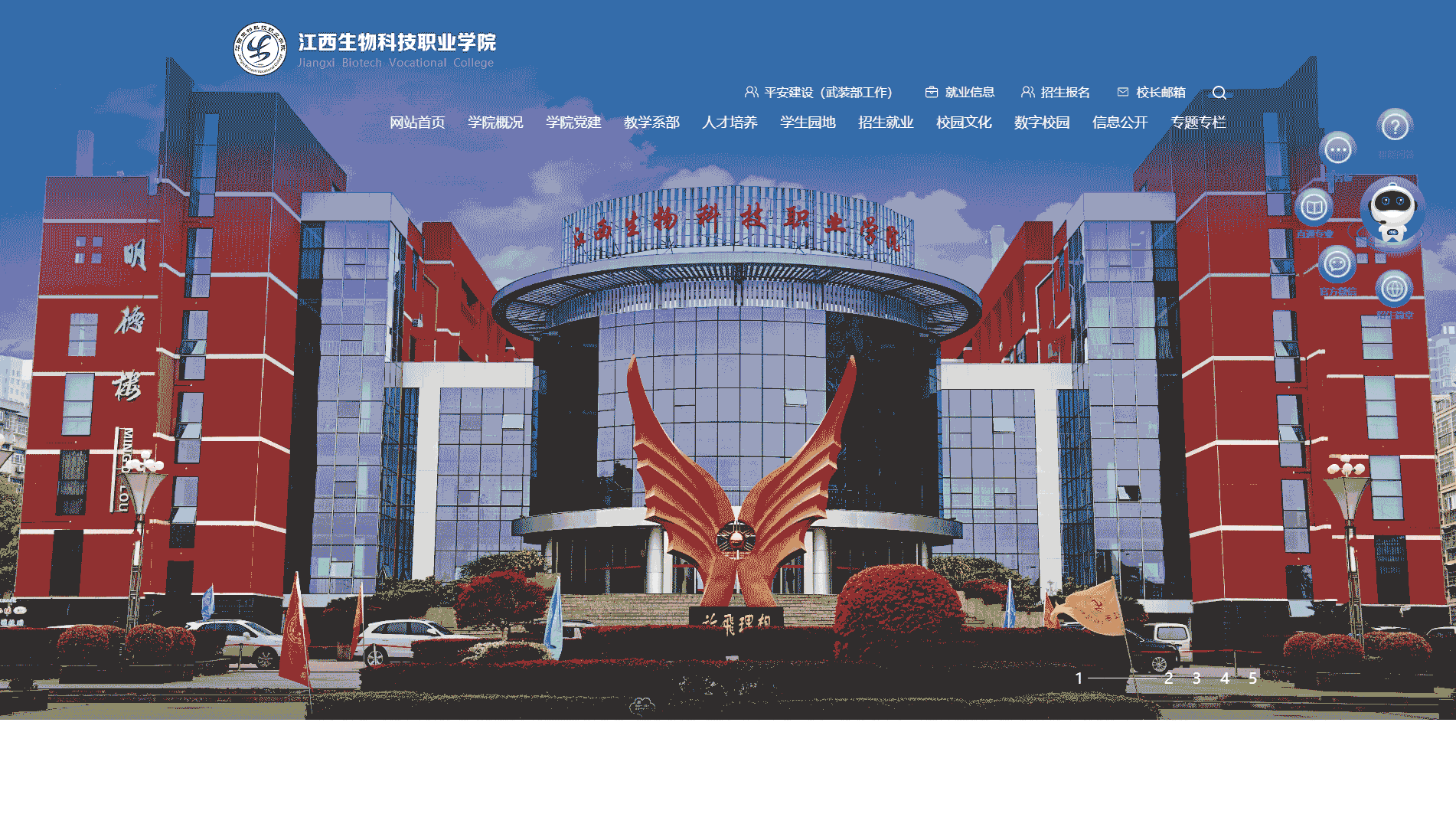 点击查看江西生物科技职业学院网站首屏快照大图 江西生物科技职业学院网站首屏快照
