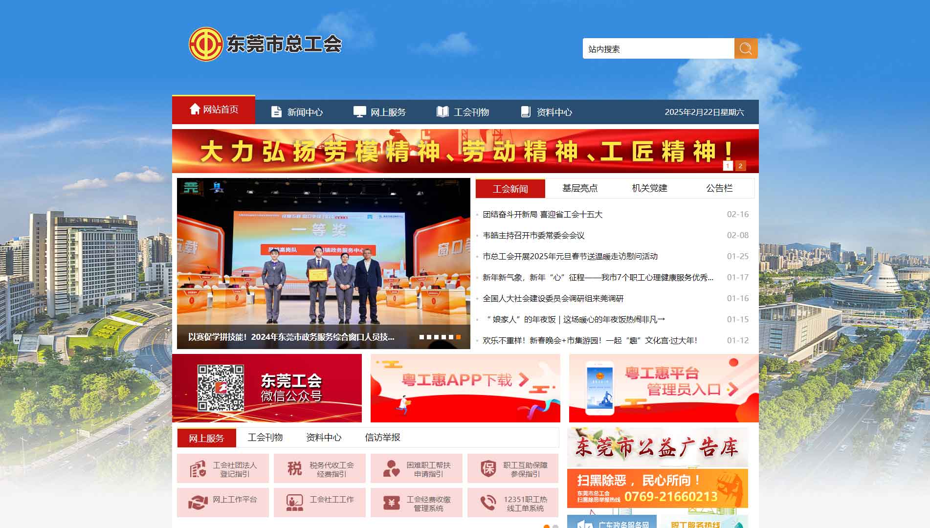 点击查看东莞市总工会网站首屏快照大图 东莞市总工会网站首屏快照