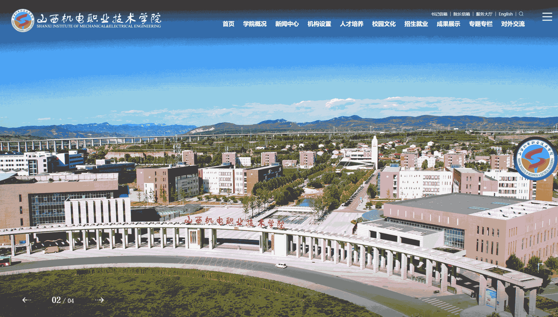 点击查看山西机电职业技术学院网站首屏快照大图 山西机电职业技术学院网站首屏快照