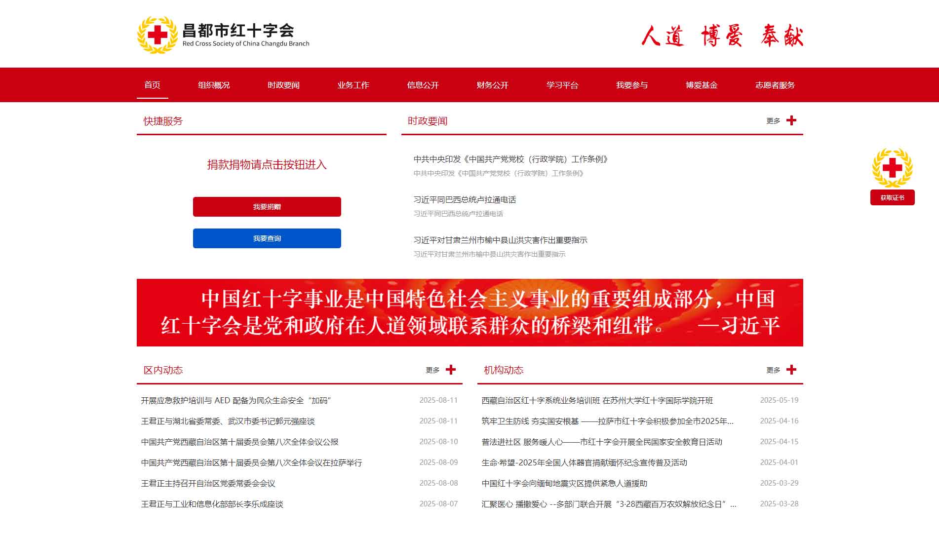 点击查看昌都市红十字会网站首屏快照大图 昌都市红十字会网站首屏快照