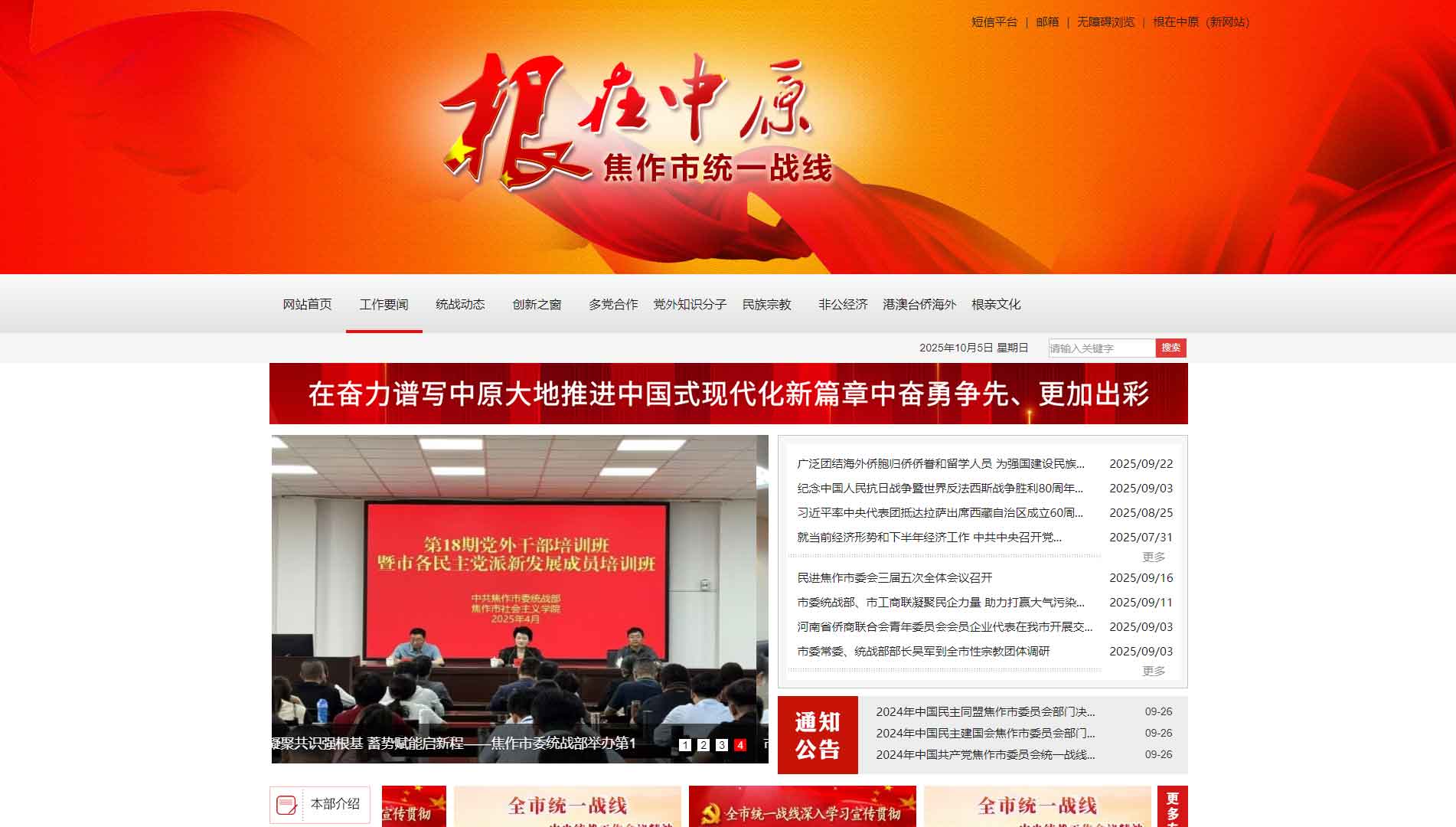 点击查看焦作统一战线网站首屏快照大图 焦作统一战线网站首屏快照