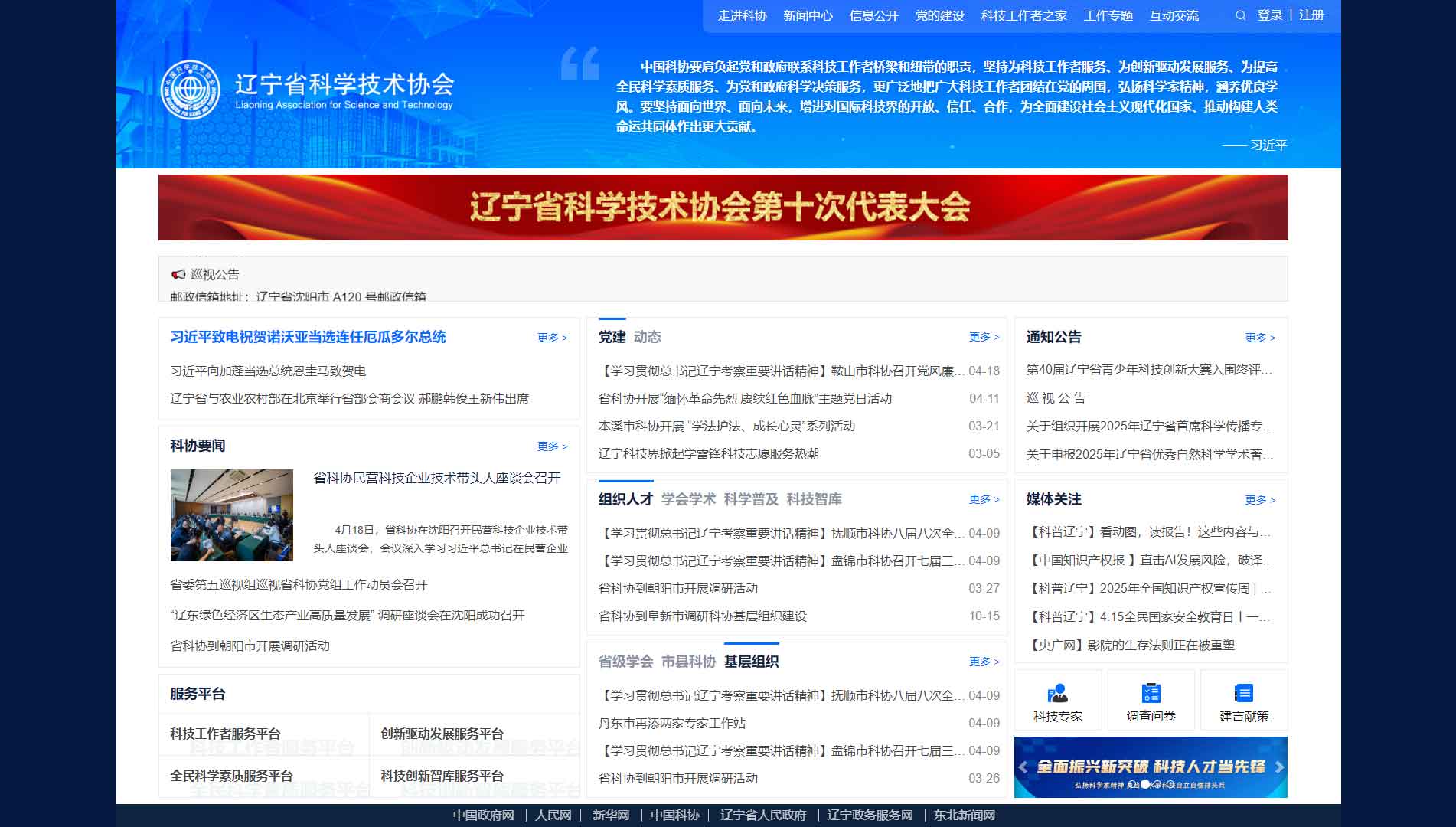 点击查看辽宁省科协网站首屏快照大图 辽宁省科协网站首屏快照