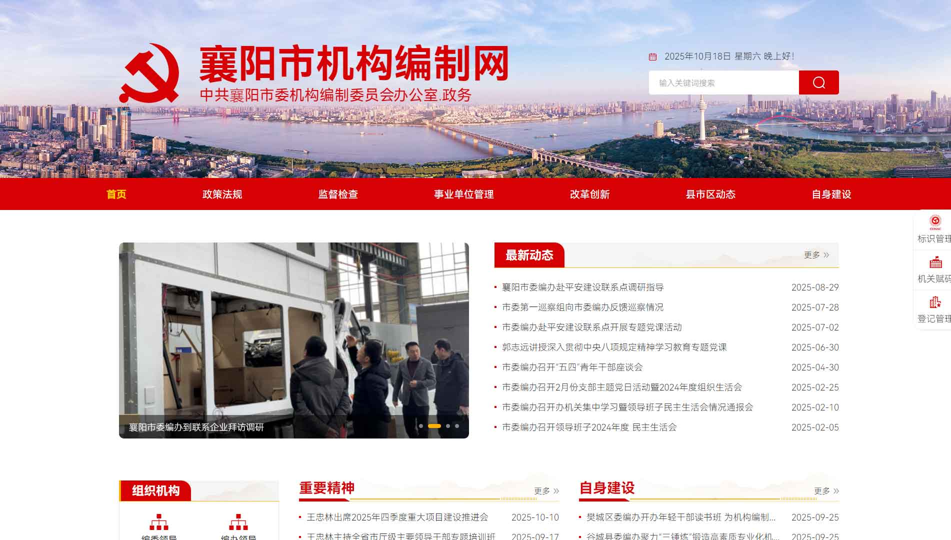 点击查看襄阳市编办网站首屏快照大图 襄阳市编办网站首屏快照