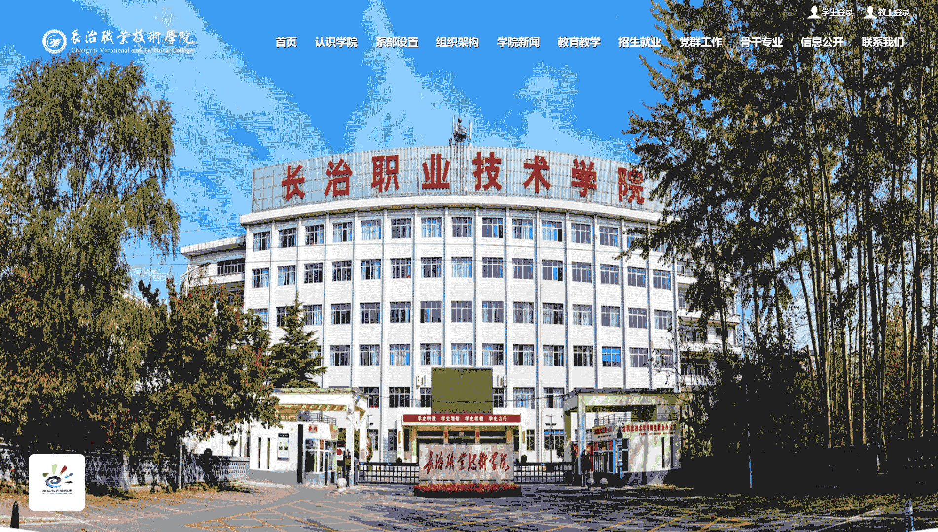 点击查看长治职业技术学院网站首屏快照大图 长治职业技术学院网站首屏快照