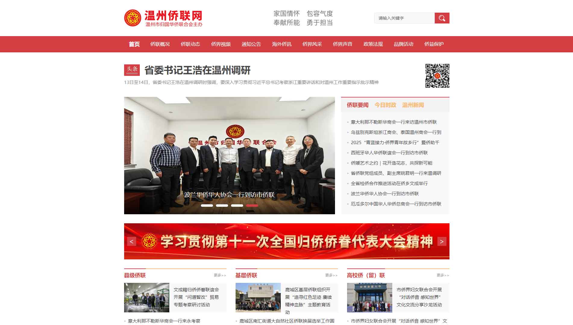 点击查看温州市侨联网站首屏快照大图 温州市侨联网站首屏快照