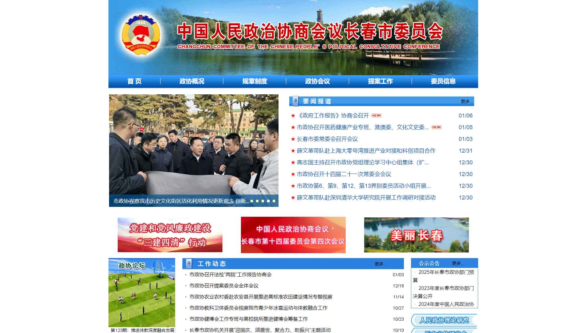 点击查看长春市政协网站首屏快照大图 长春市政协网站首屏快照