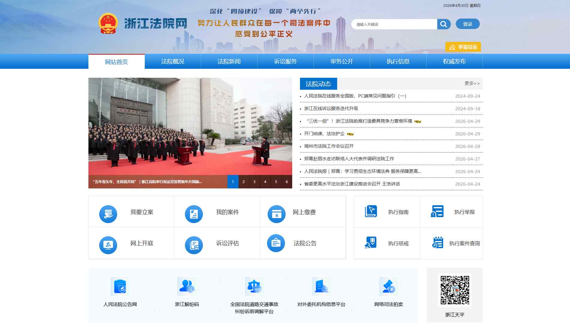 点击查看浙江省法院网站首屏快照大图 浙江省法院网站首屏快照