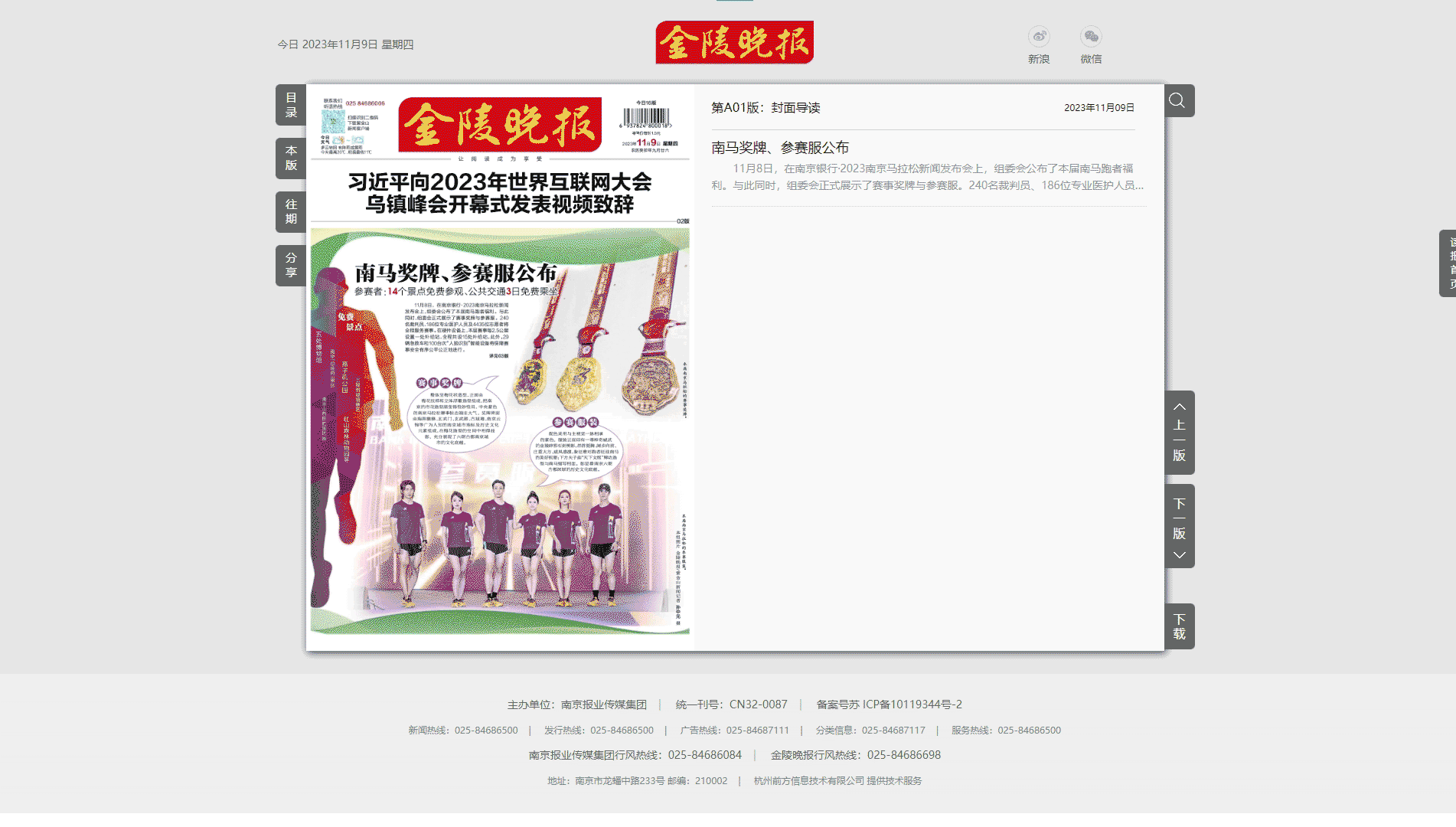金陵晚报网站首屏快照