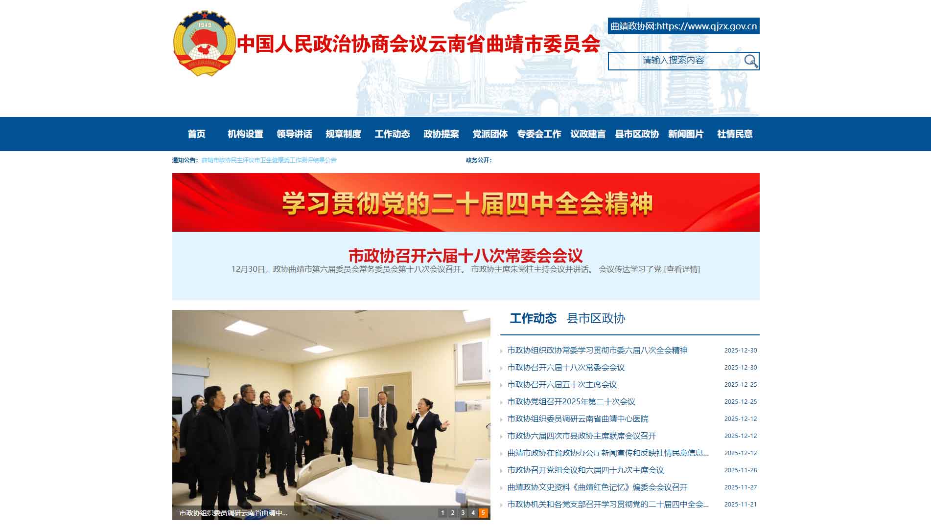 点击查看曲靖市政协网站首屏快照大图 曲靖市政协网站首屏快照