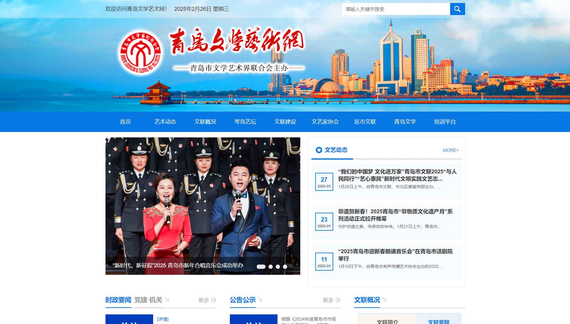点击查看青岛市文联网站首屏快照大图 青岛市文联网站首屏快照