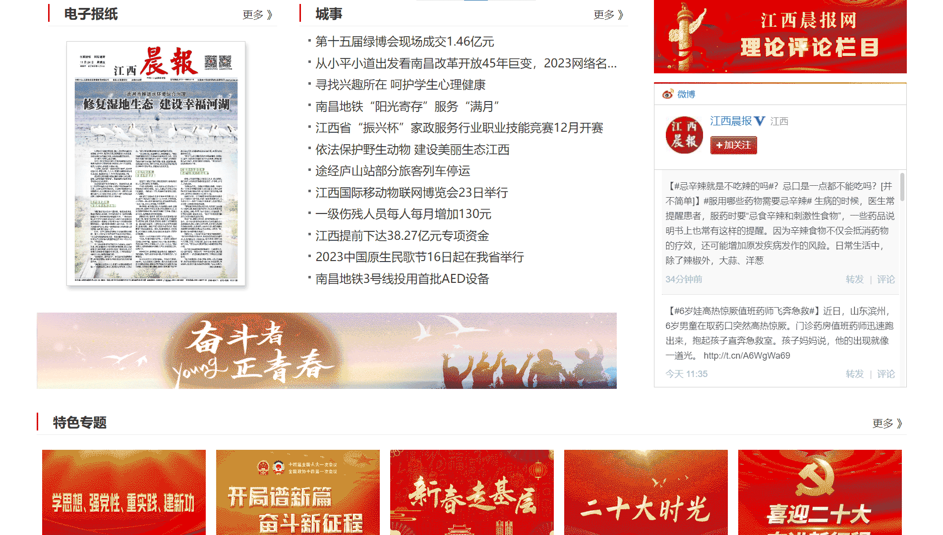 江西晨报网站首屏快照