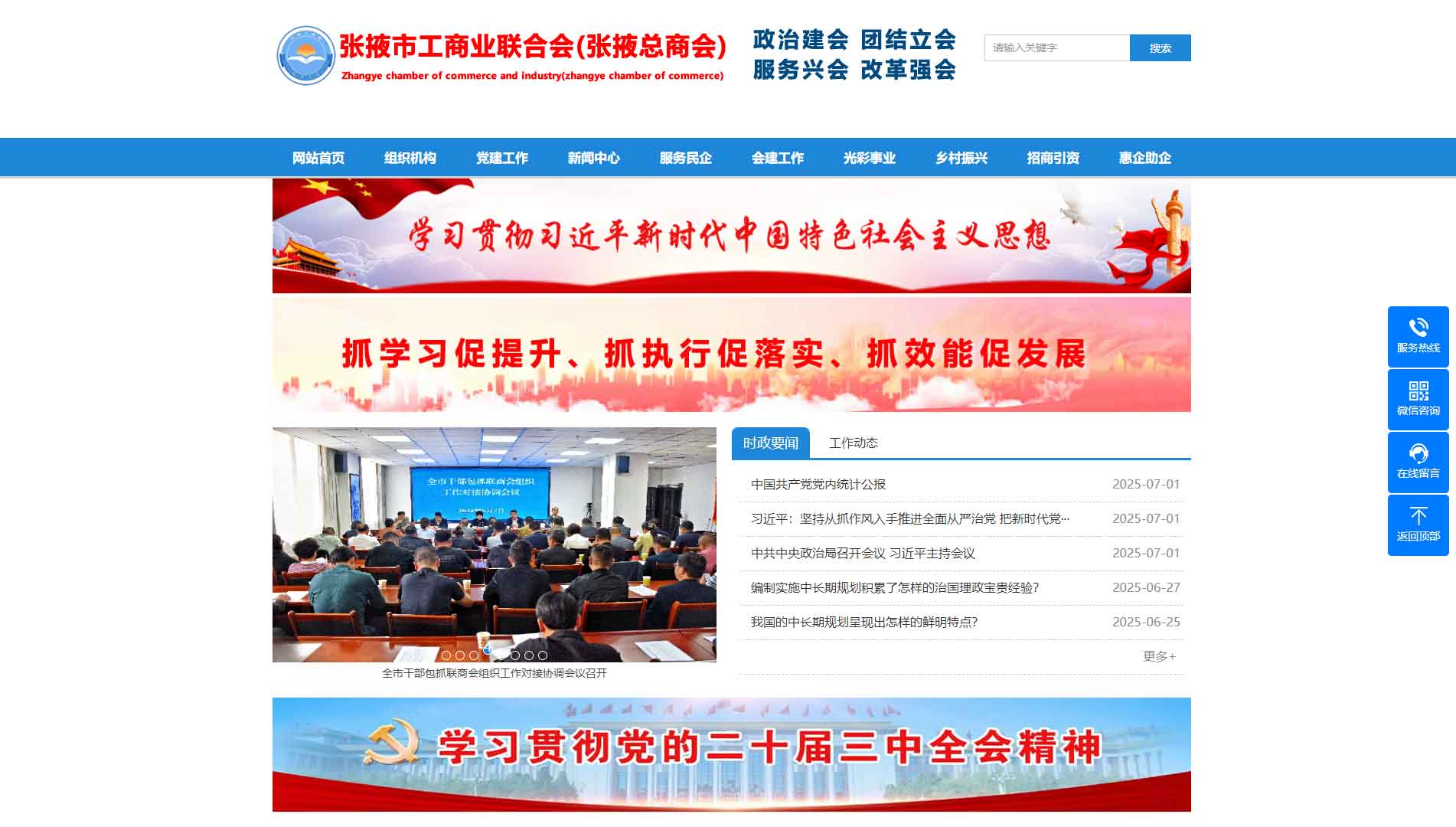 点击查看张掖市工商联网站首屏快照大图 张掖市工商联网站首屏快照