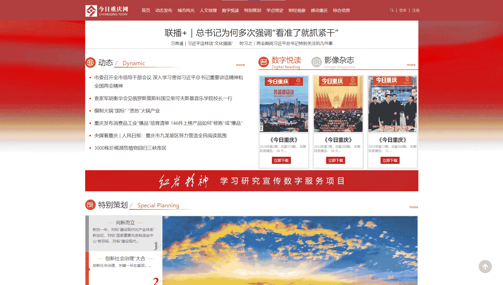 今日重庆网网站首屏快照