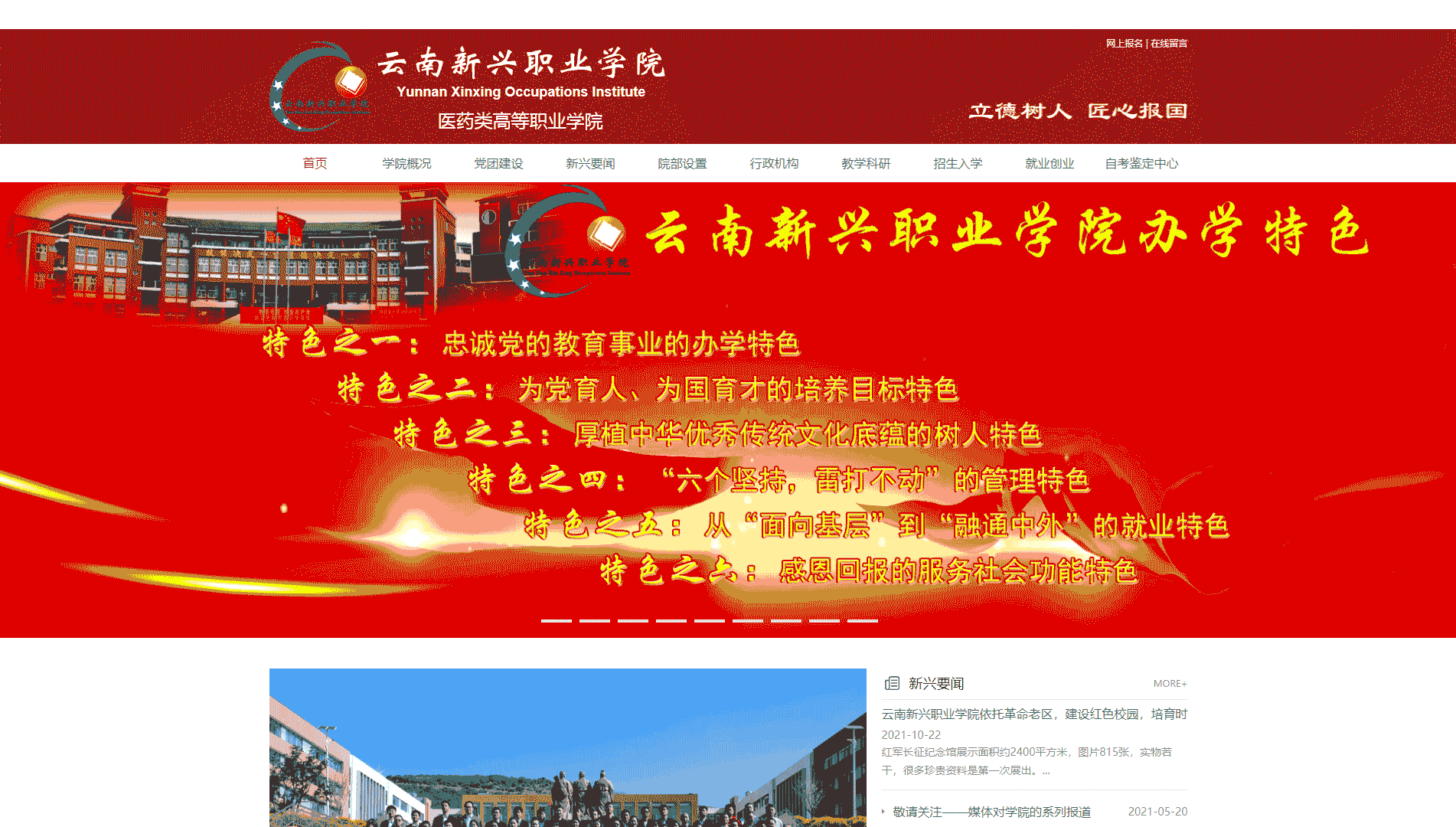 点击查看云南新兴职业学院网站首屏快照大图 云南新兴职业学院网站首屏快照