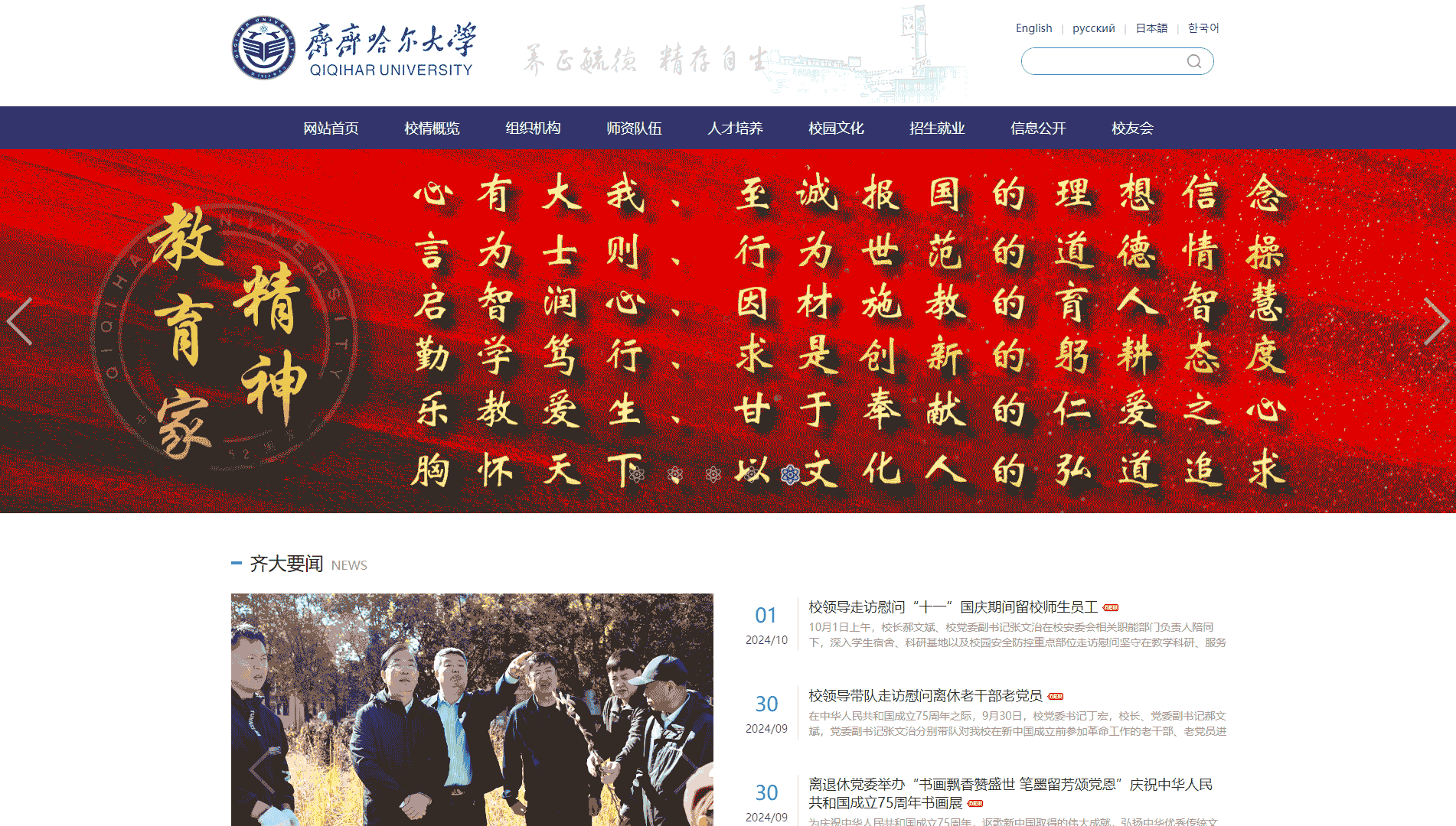 点击查看齐齐哈尔大学网站首屏快照大图 齐齐哈尔大学网站首屏快照