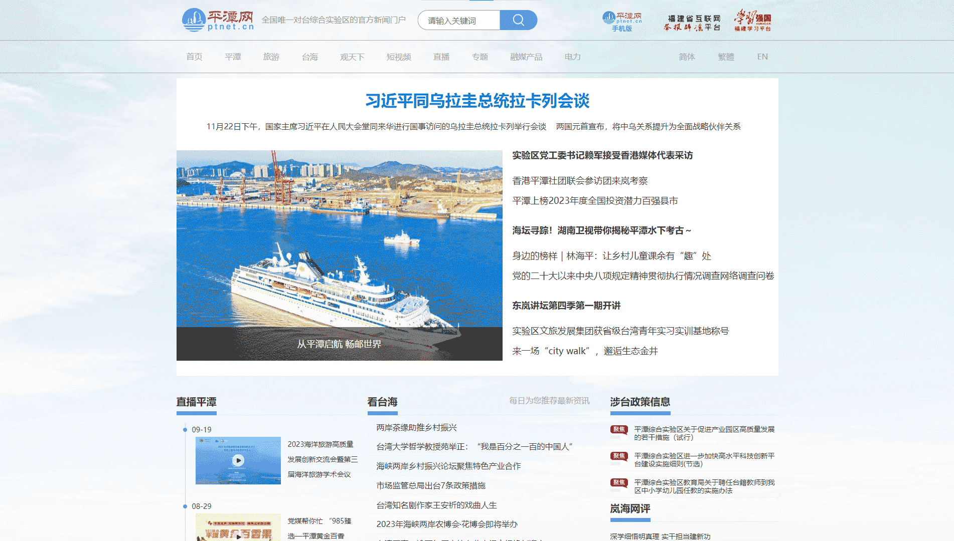 平潭网网站首屏快照