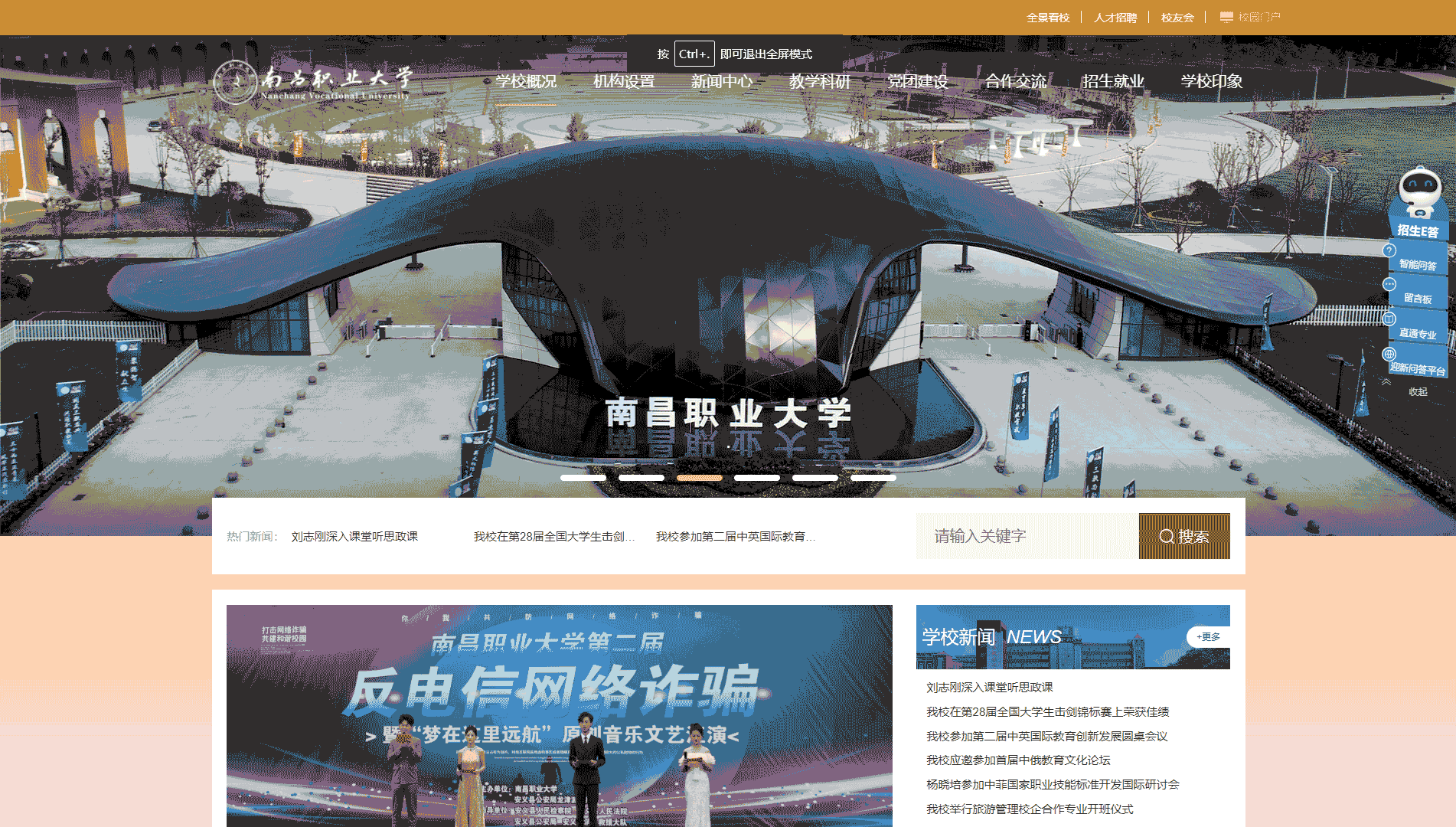 点击查看南昌职业大学网站首屏快照大图 南昌职业大学网站首屏快照