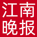 江南晚报网站图标