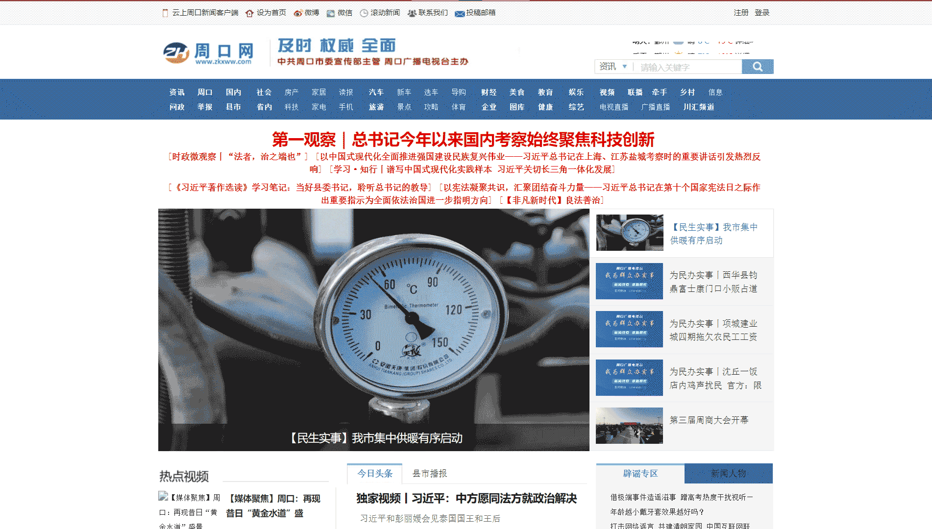 点击查看周口网网站首屏快照大图 周口网网站首屏快照