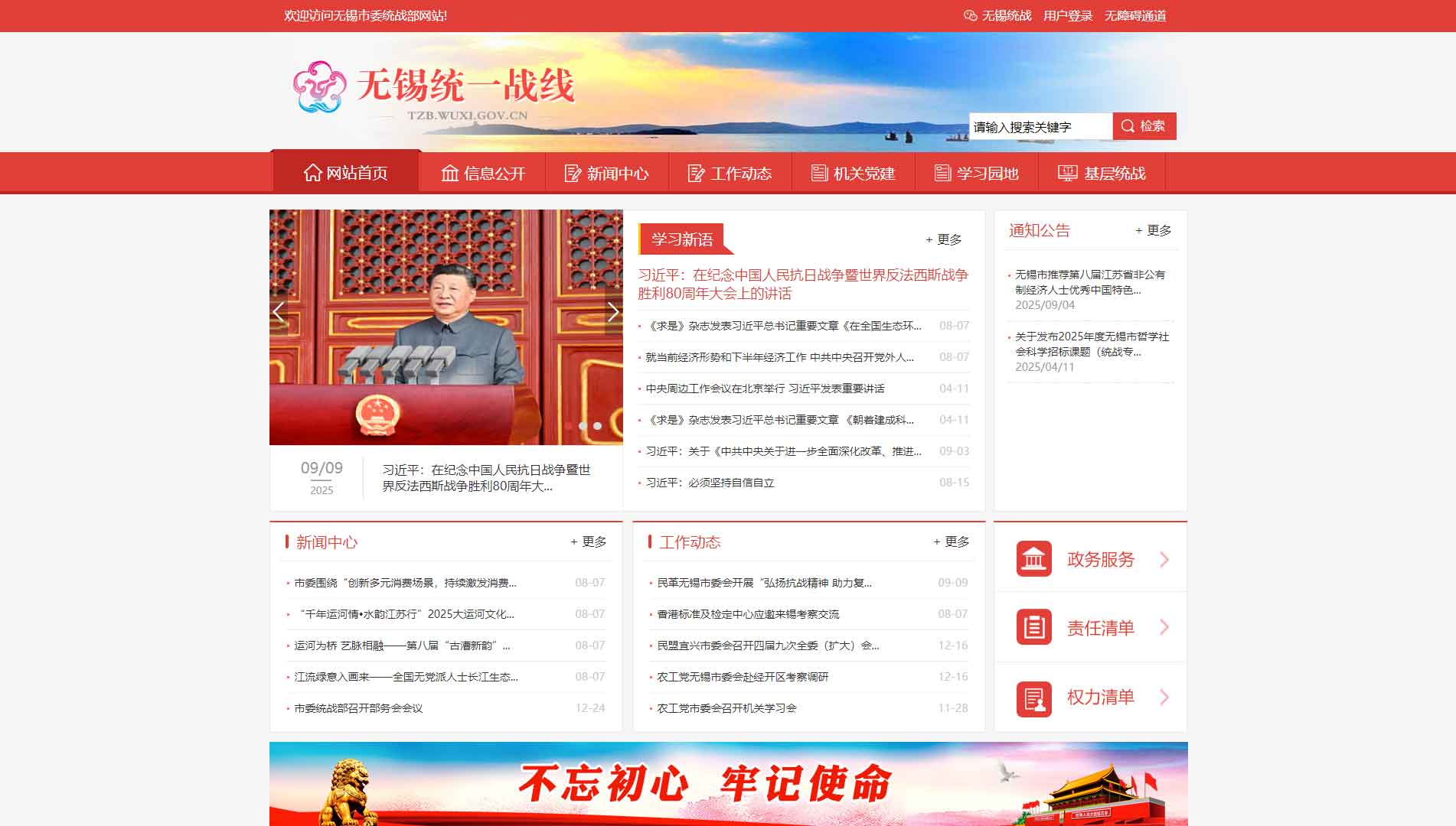 点击查看无锡统一战线网站首屏快照大图 无锡统一战线网站首屏快照