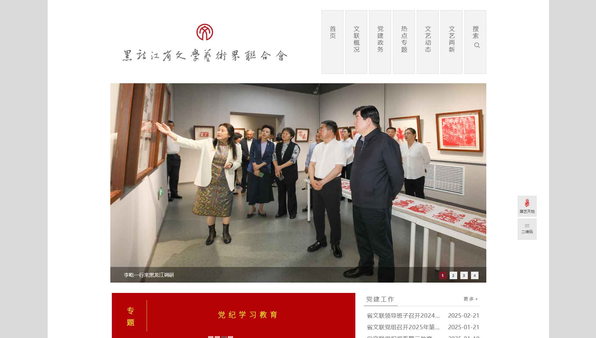 点击查看黑龙江省文联网站首屏快照大图 黑龙江省文联网站首屏快照