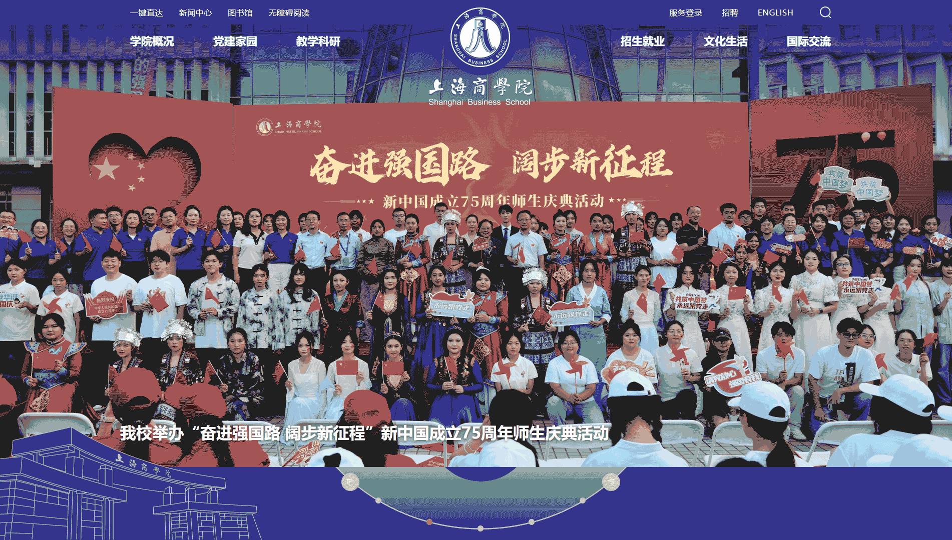 点击查看上海商学院网站首屏快照大图 上海商学院网站首屏快照
