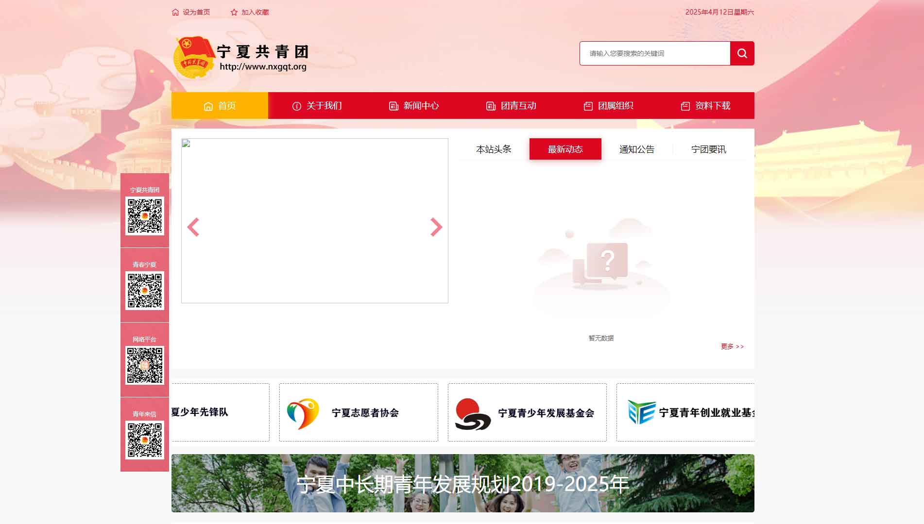 点击查看宁夏共青团网站首屏快照大图 宁夏共青团网站首屏快照