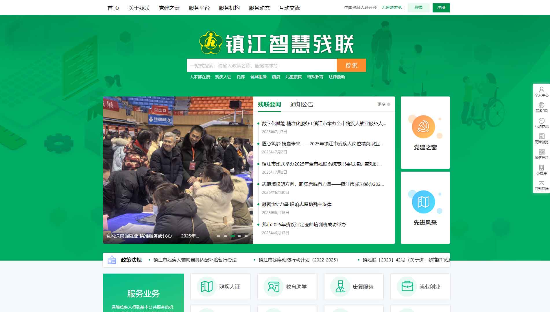 点击查看镇江市残联网站首屏快照大图 镇江市残联网站首屏快照