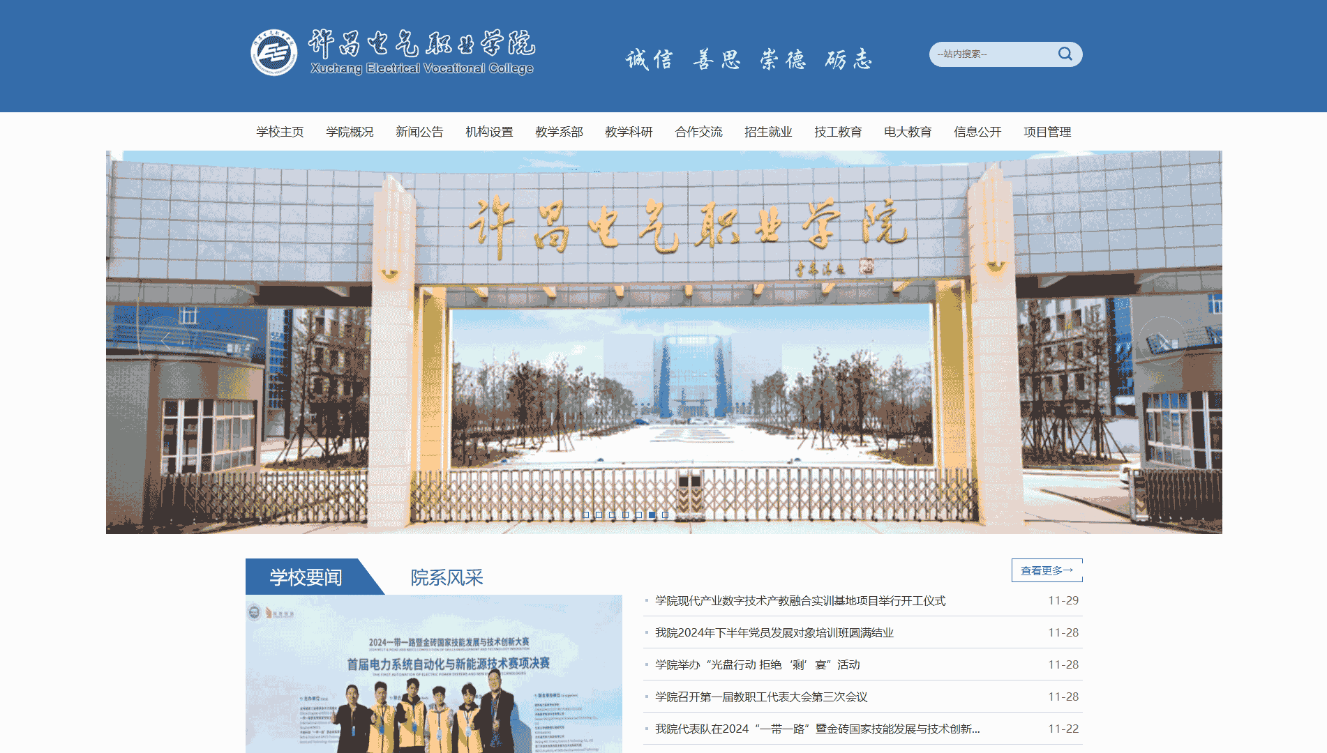 点击查看许昌电气职业学院网站首屏快照大图 许昌电气职业学院网站首屏快照