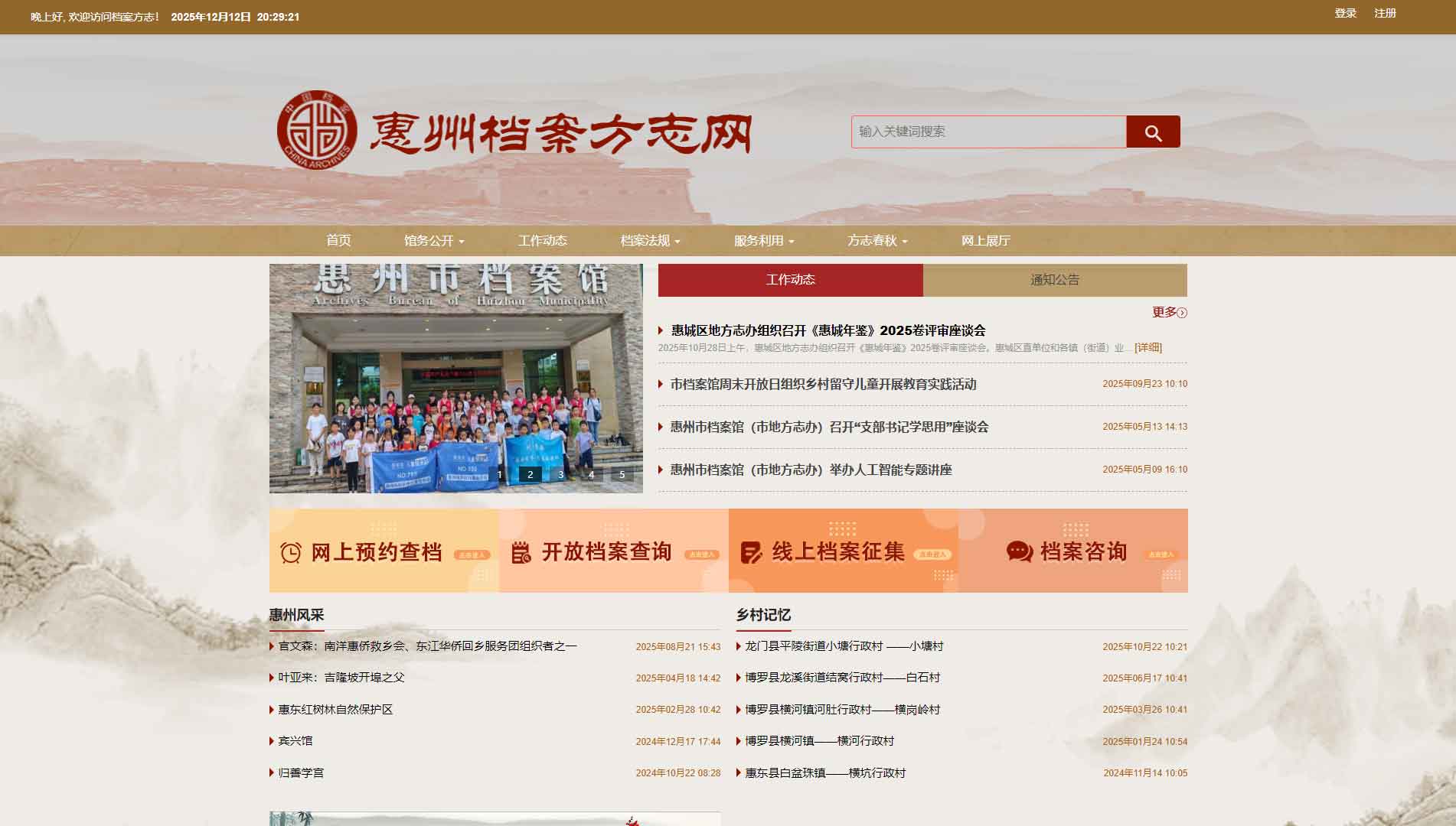 点击查看惠州档案方志网网站首屏快照大图 惠州档案方志网网站首屏快照