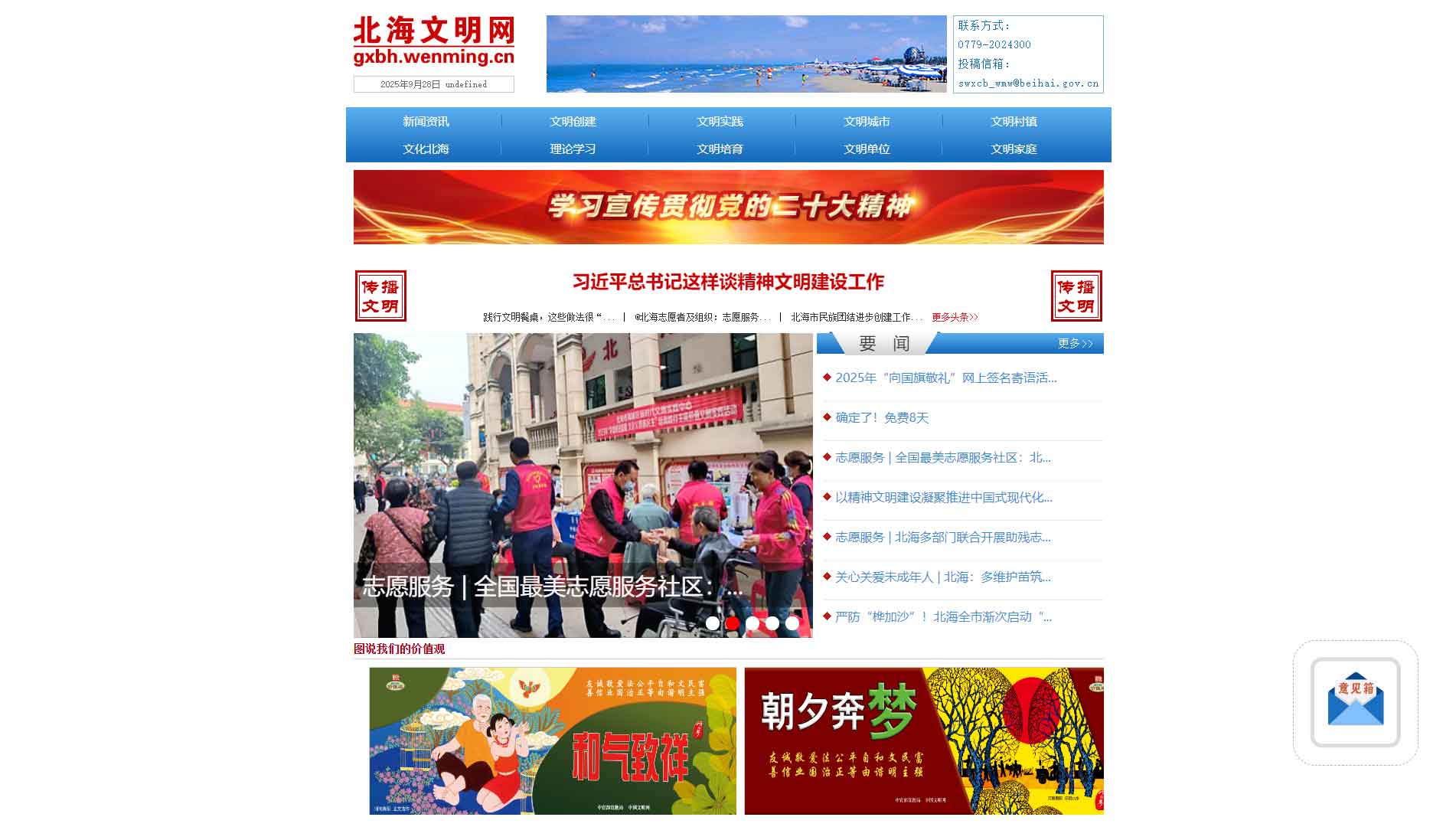 北海文明网网站首屏快照