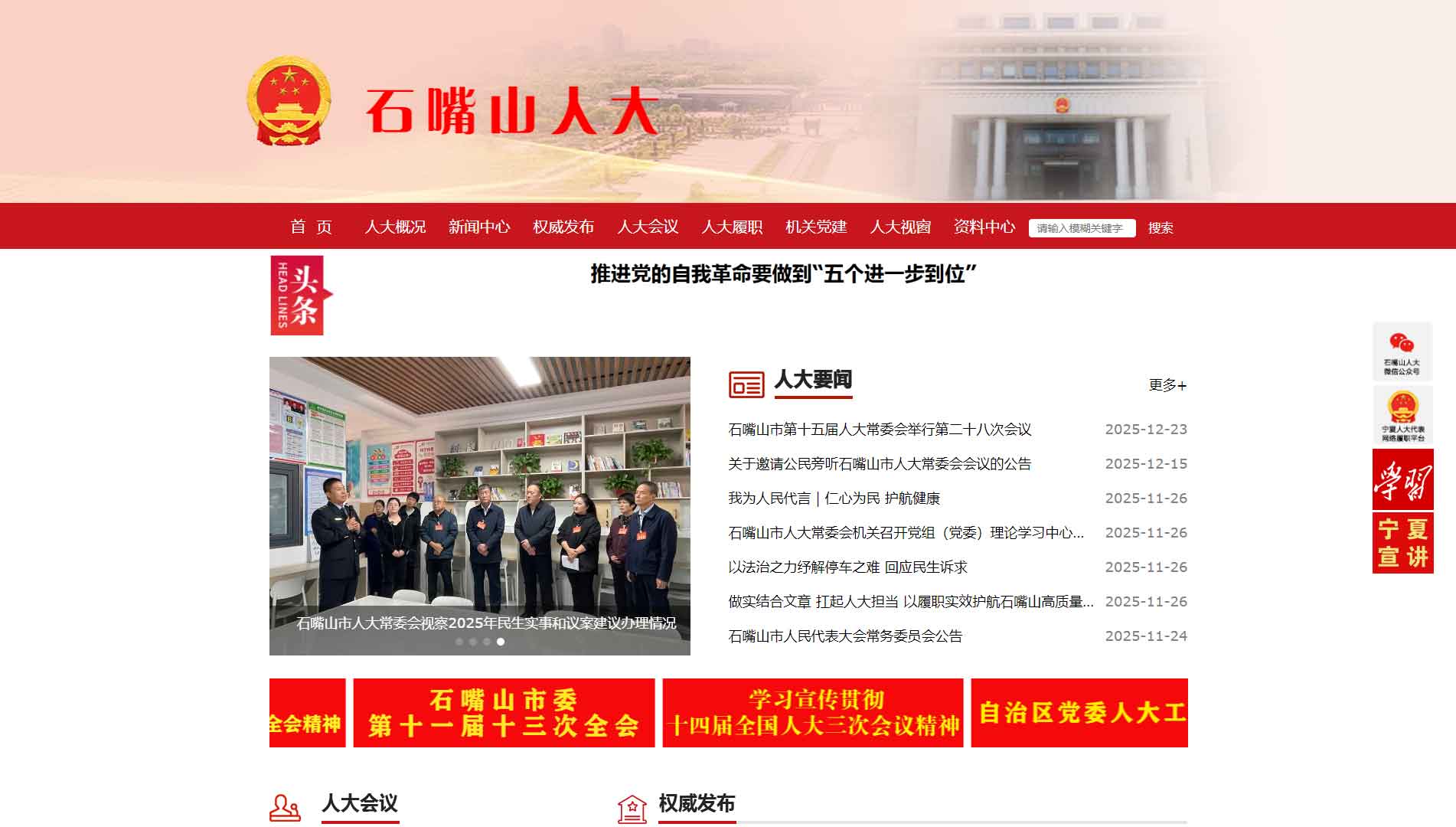 点击查看石嘴山市人大网站首屏快照大图 石嘴山市人大网站首屏快照