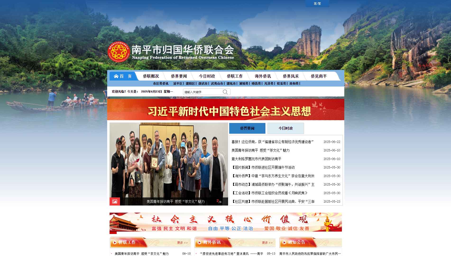点击查看南平市侨联网站首屏快照大图 南平市侨联网站首屏快照