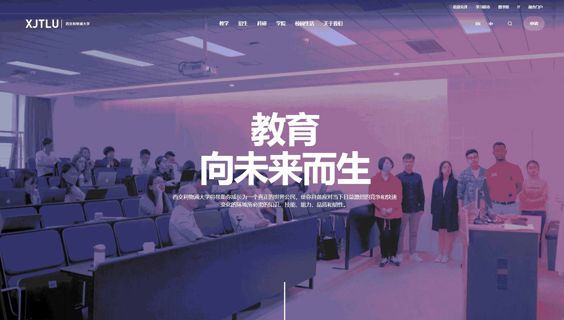 点击查看西交利物浦大学网站首屏快照大图 西交利物浦大学网站首屏快照