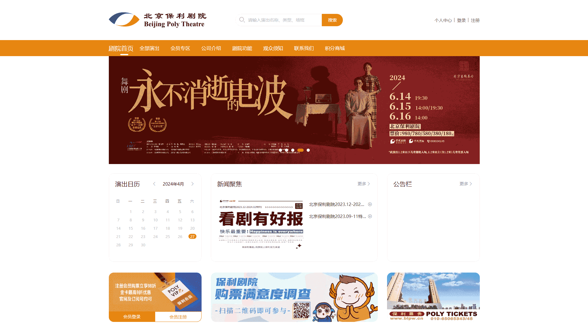 北京保利剧院网站首屏快照