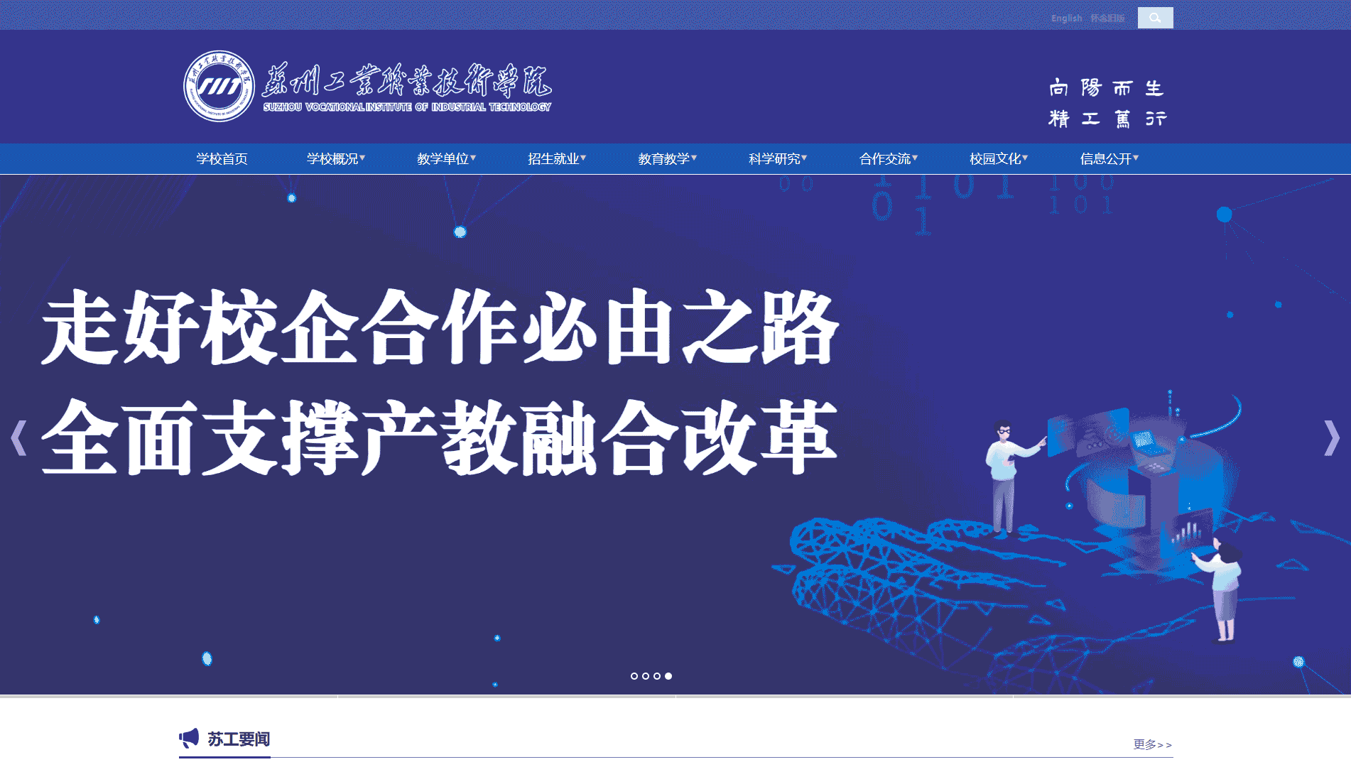 点击查看苏州工业职业技术学院网站首屏快照大图 苏州工业职业技术学院网站首屏快照