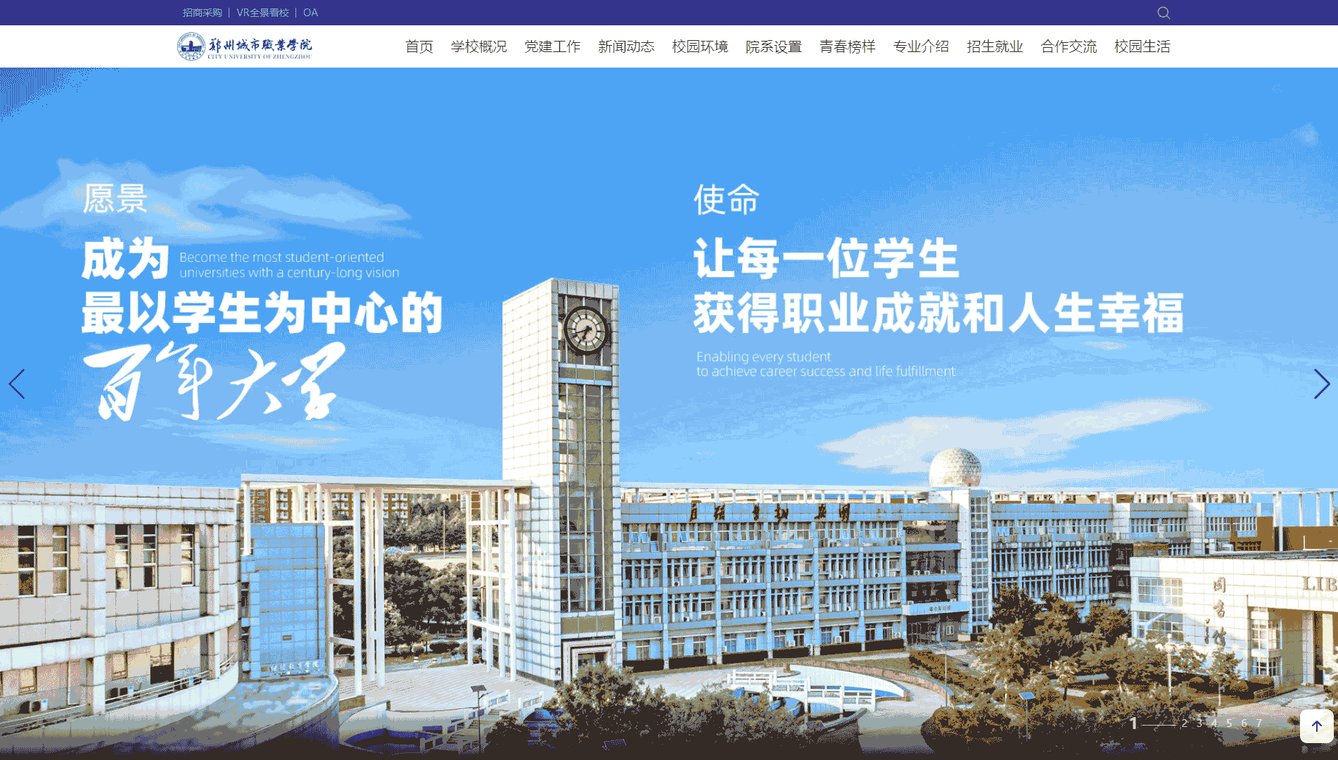 点击查看郑州城市职业学院网站首屏快照大图 郑州城市职业学院网站首屏快照